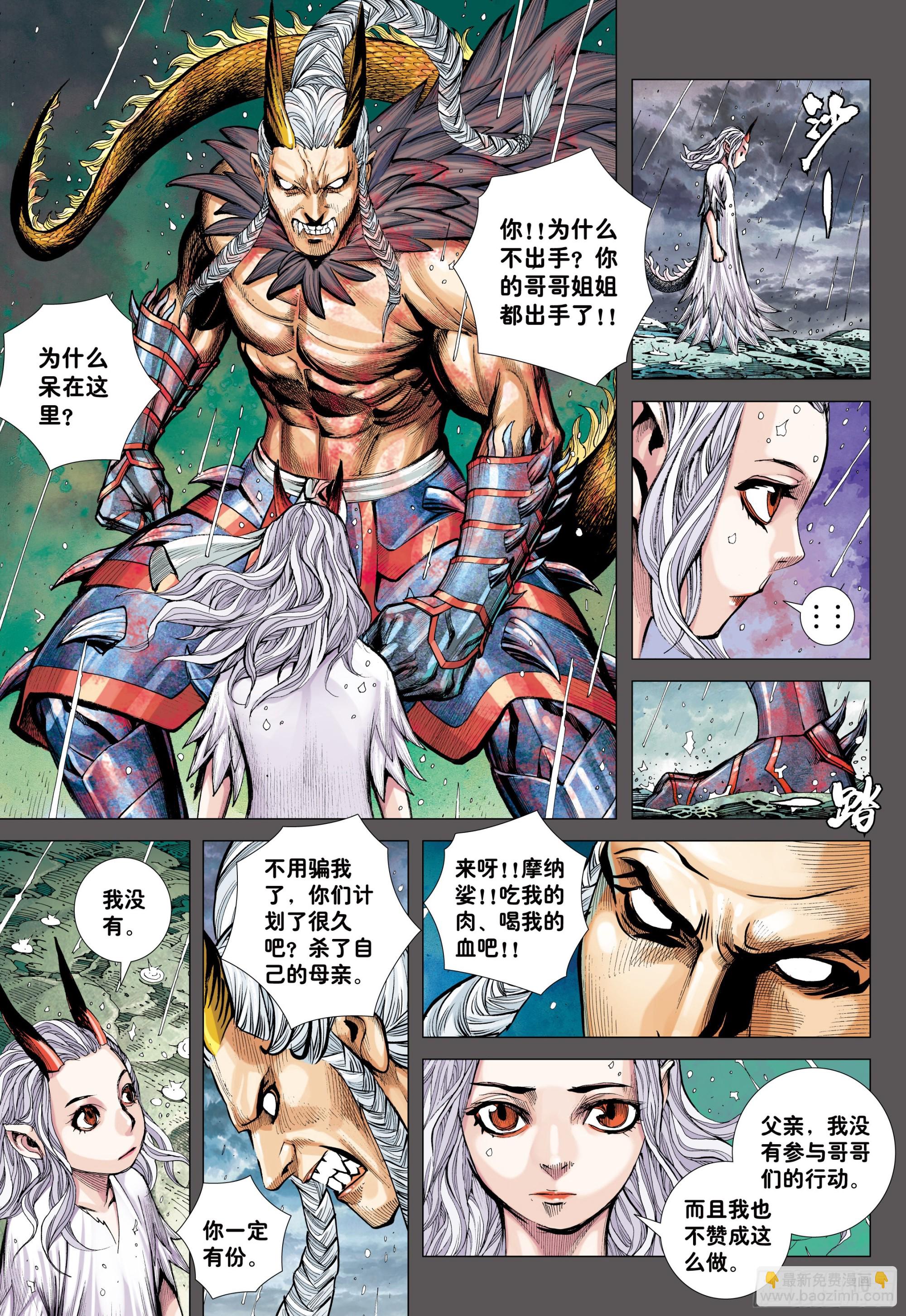 52：苍雷与红莲-第54话