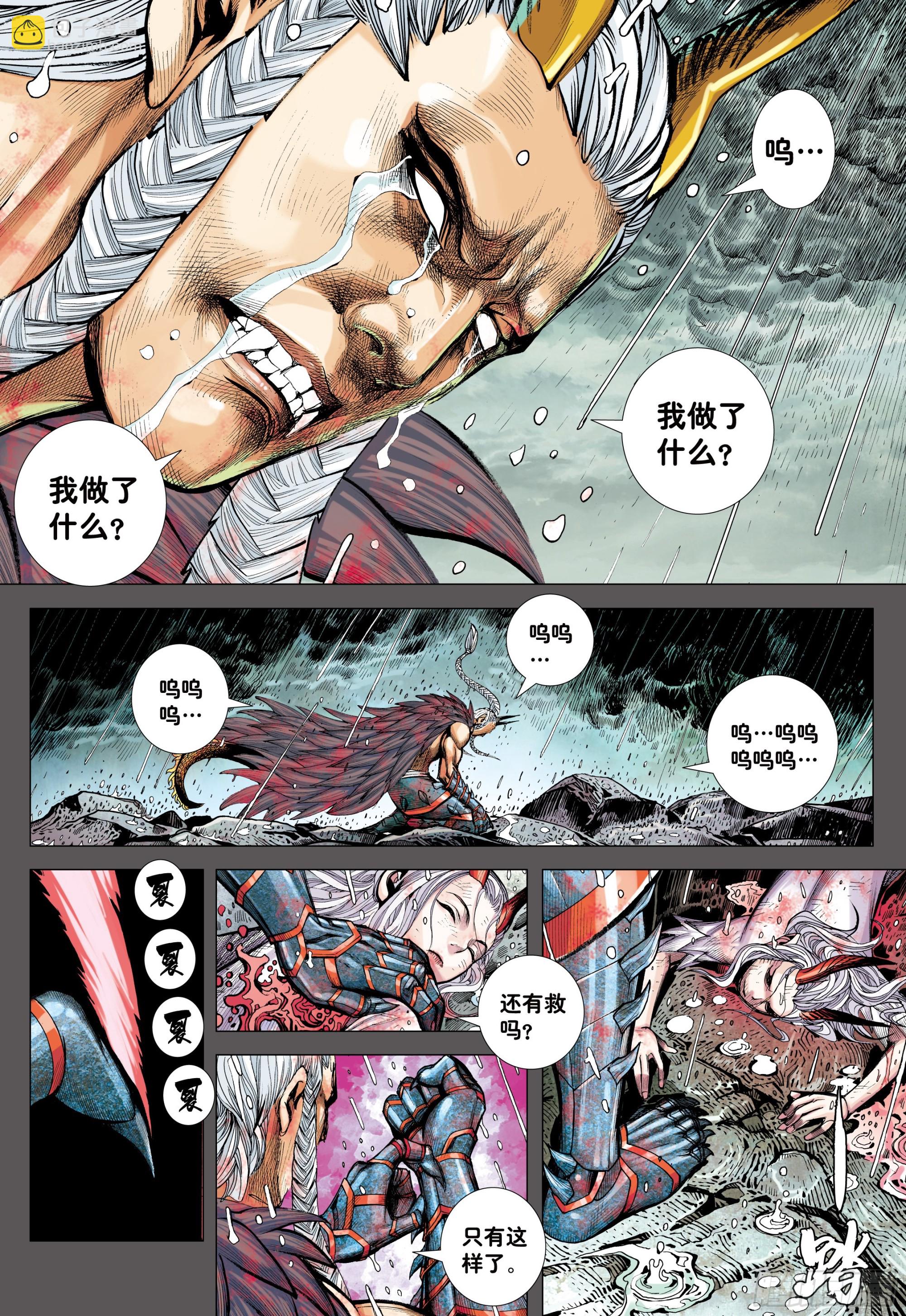 52：苍雷与红莲-第54话