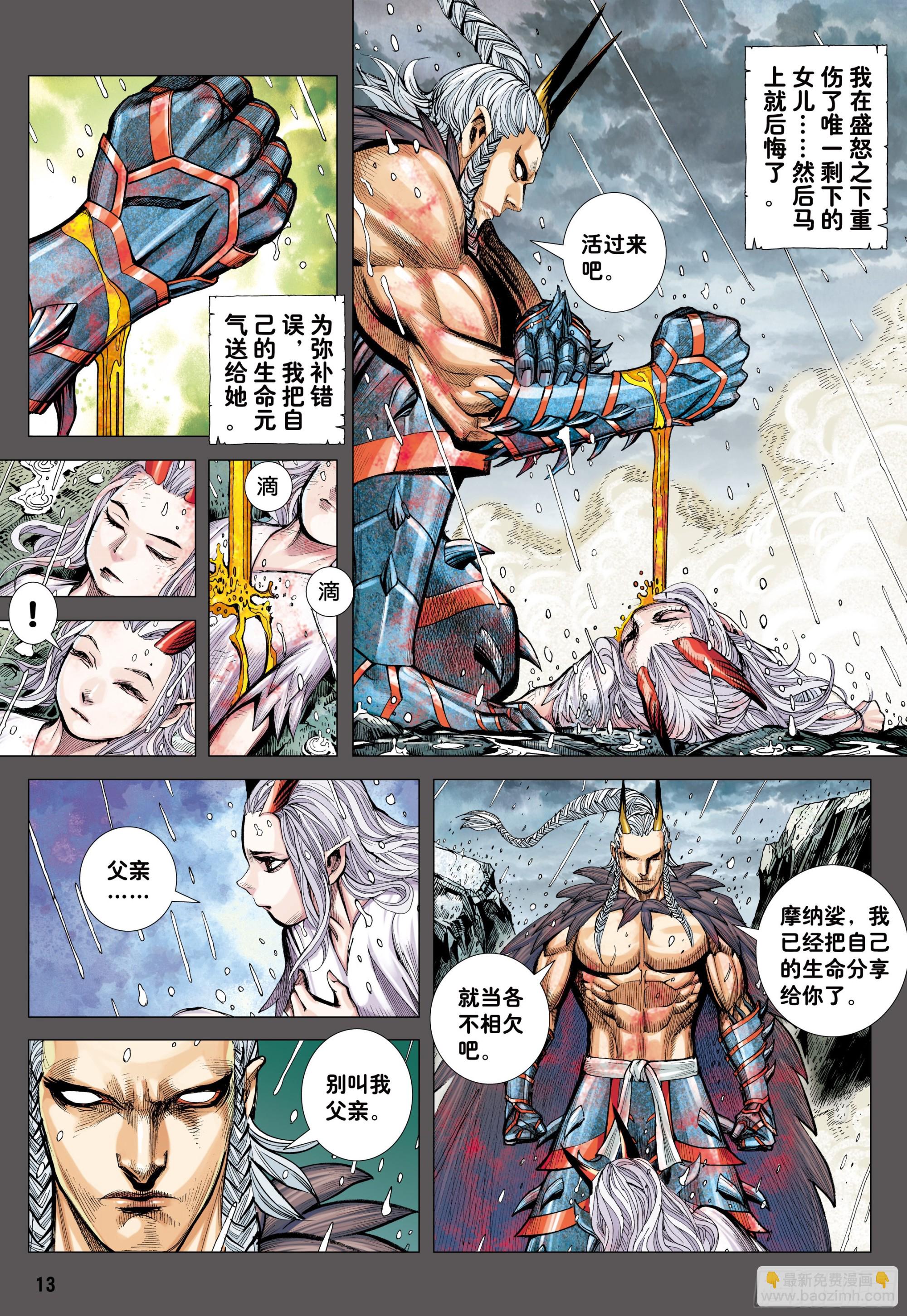 52：苍雷与红莲-第54话