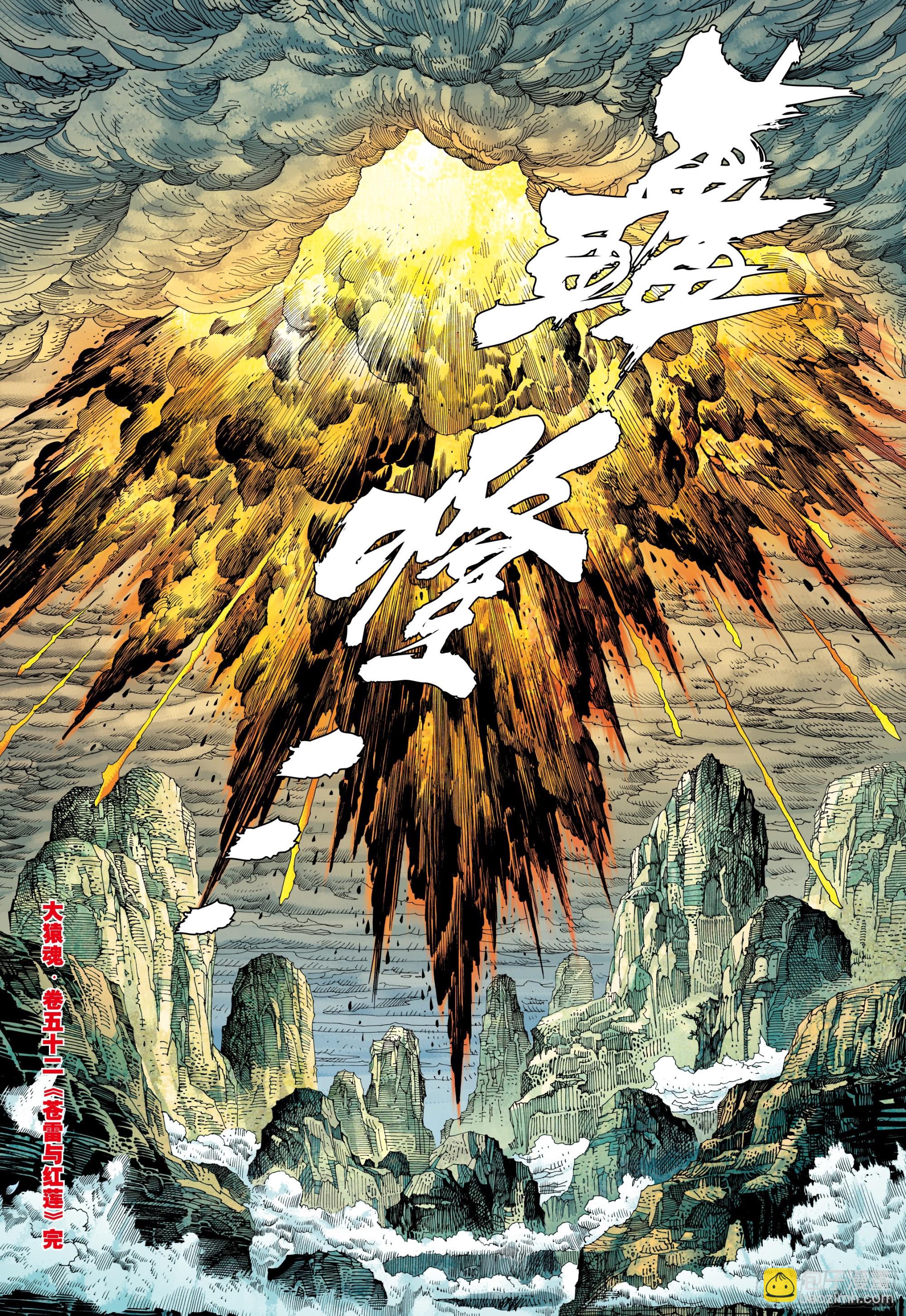 52：苍雷与红莲-第54话