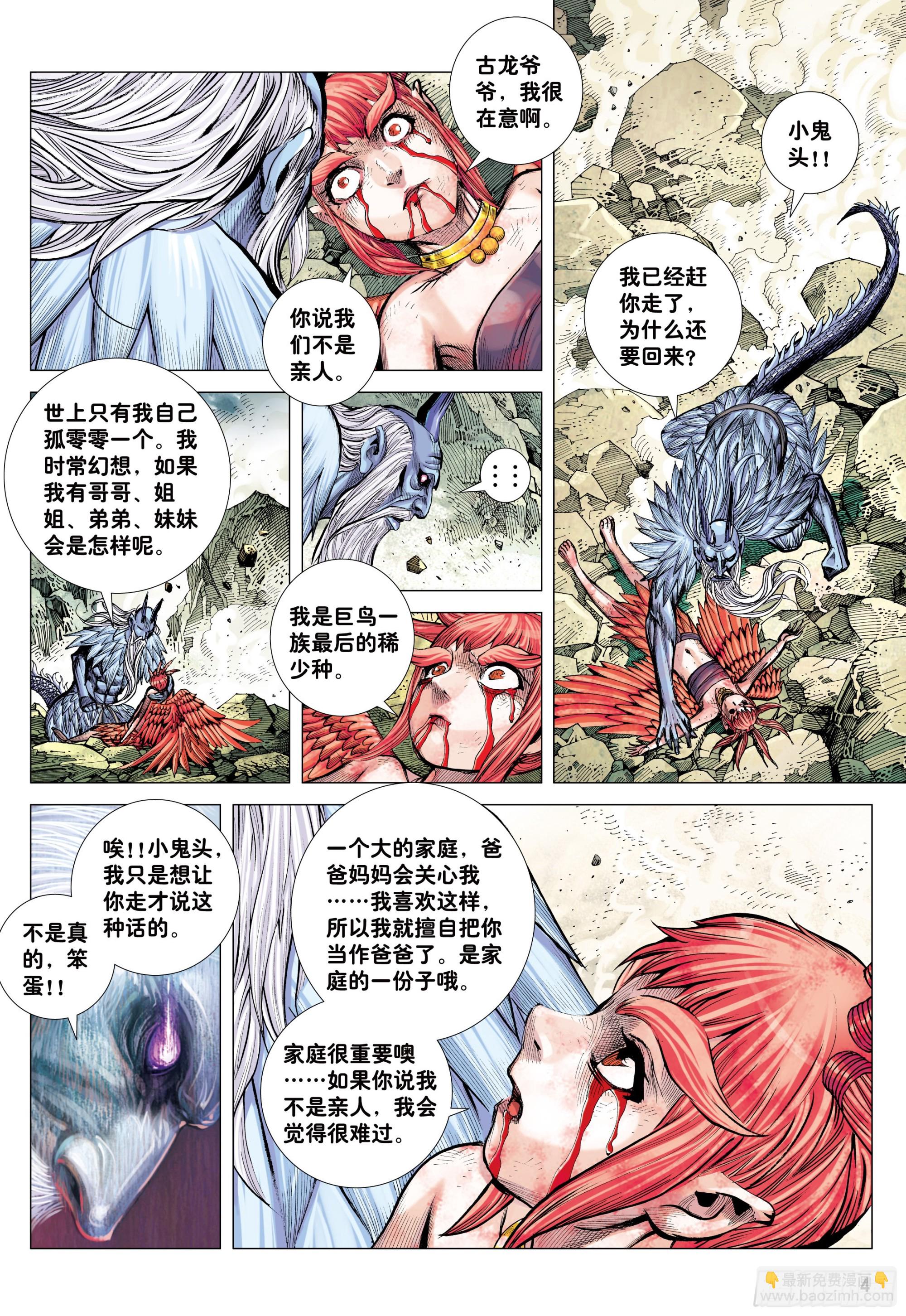 52：苍雷与红莲-第54话