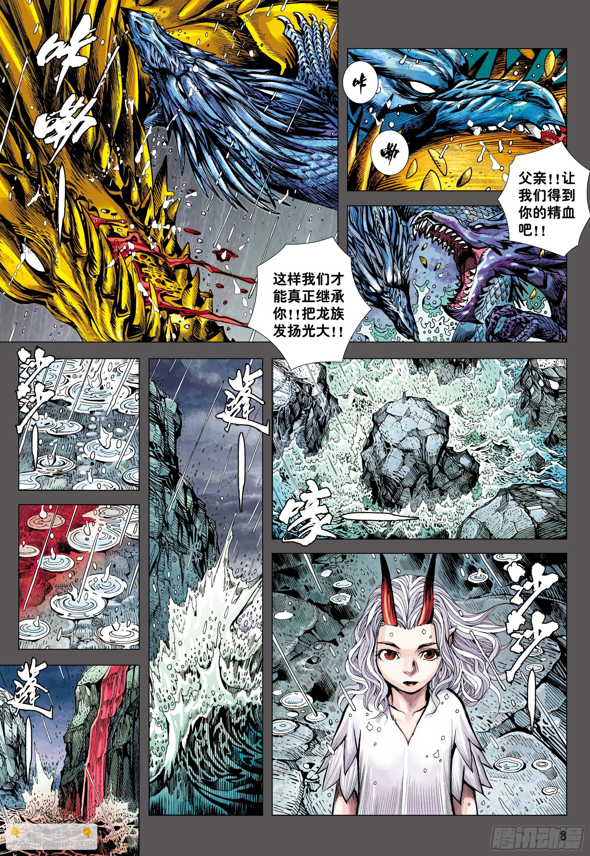 52：苍雷与红莲-第54话