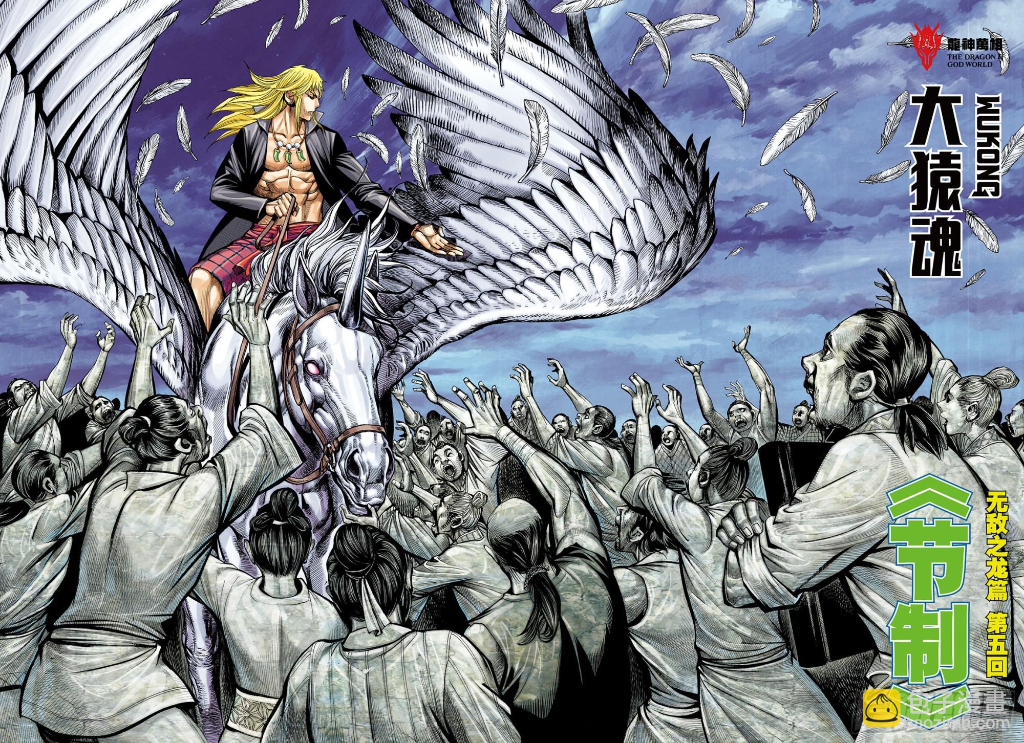 54：节制-第56话