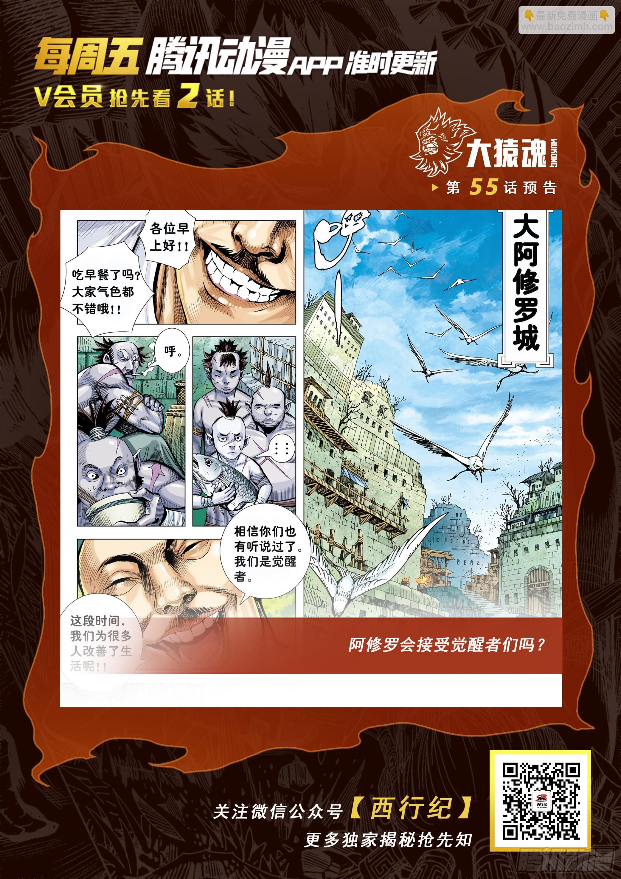 54：节制-第56话