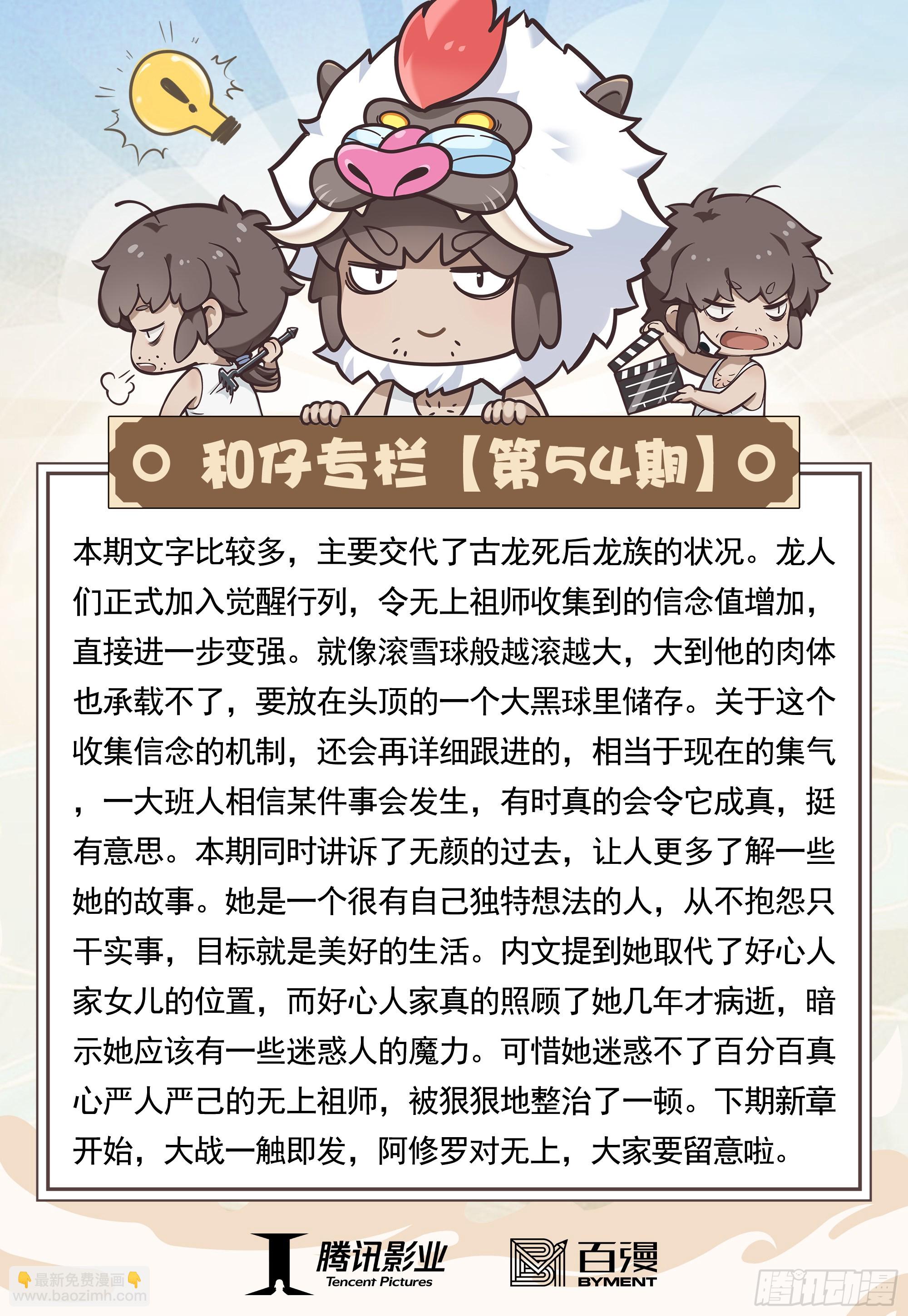 54：节制-第56话