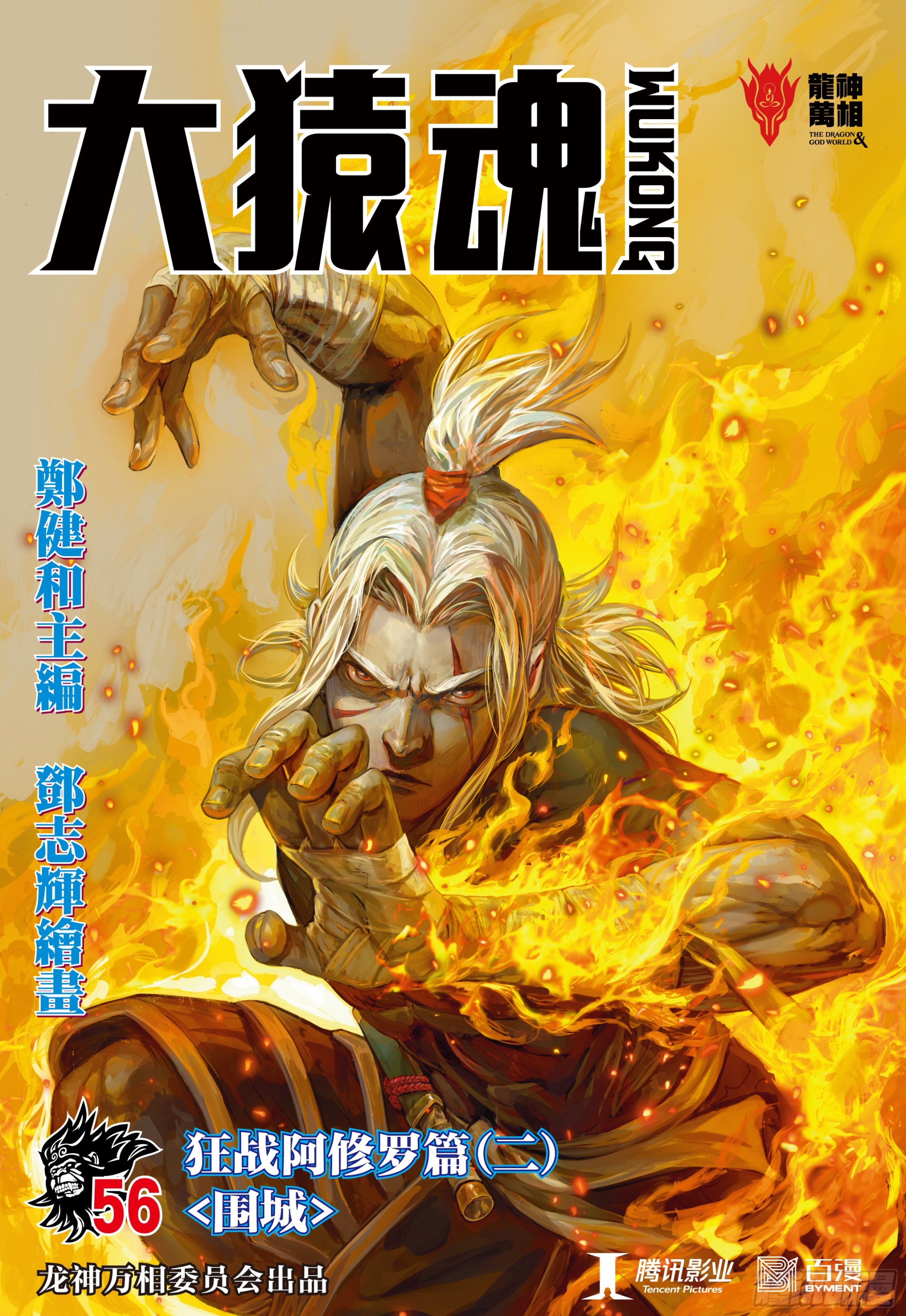 56：围城-第58话