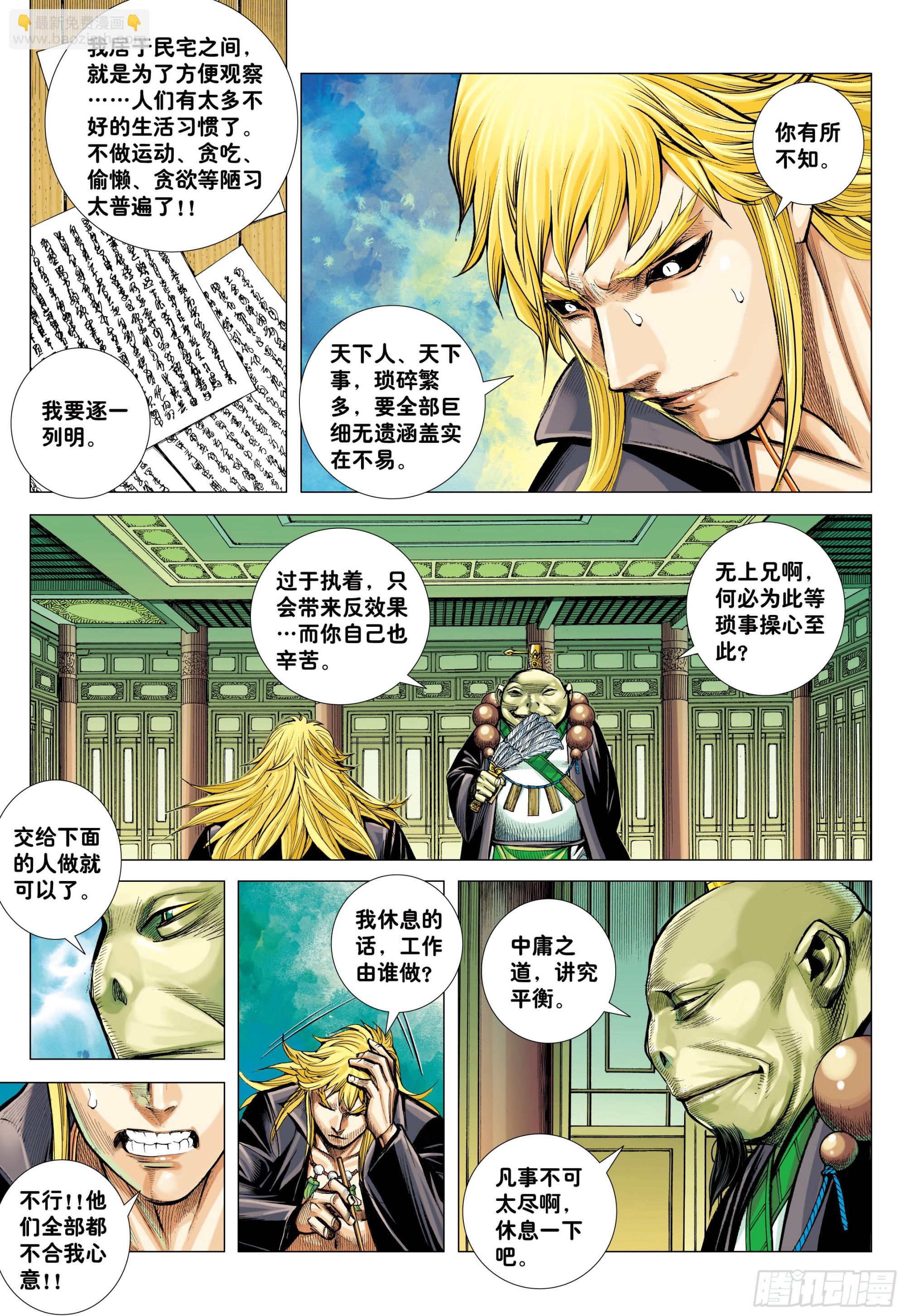 56：围城-第58话