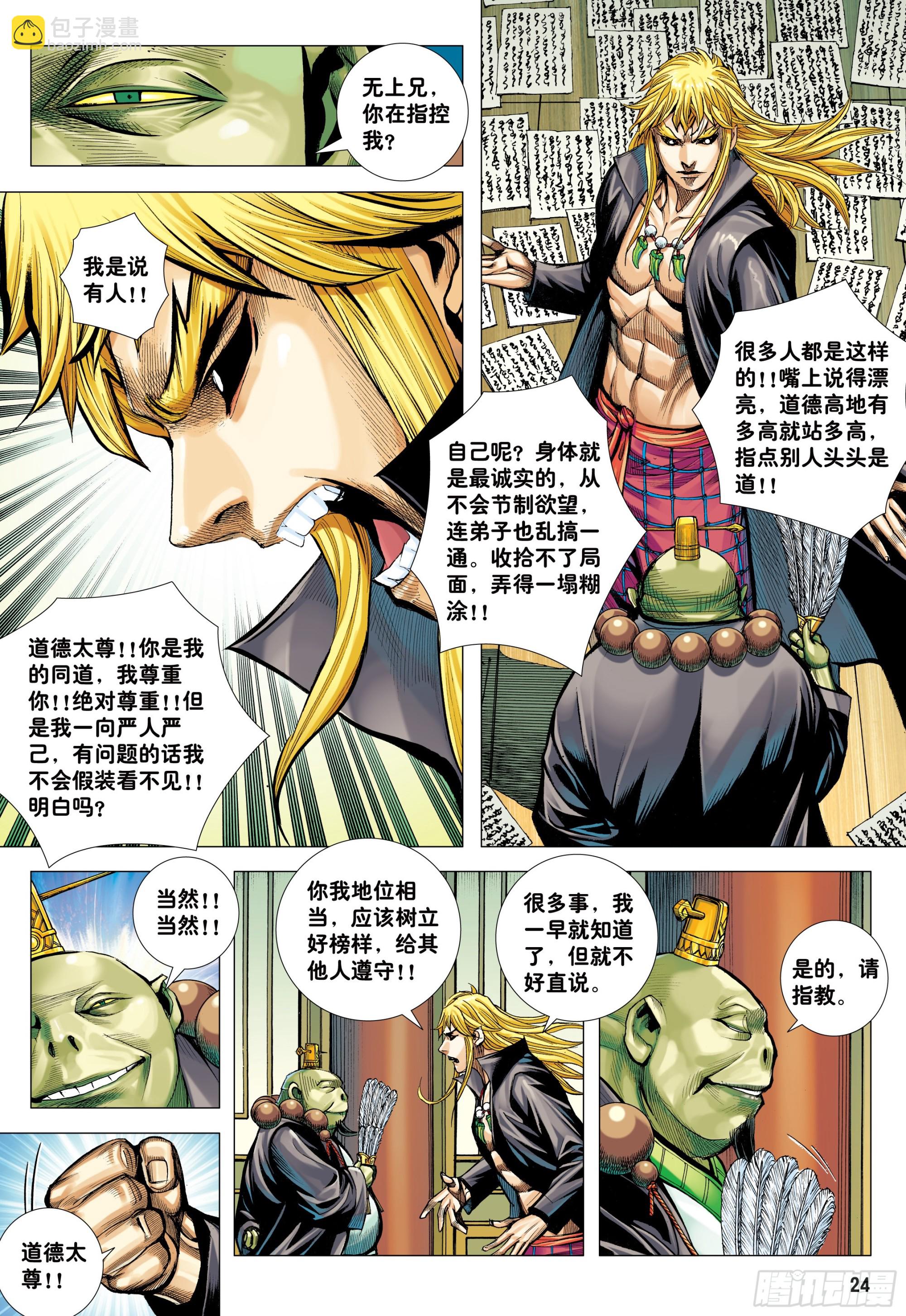 56：围城-第58话