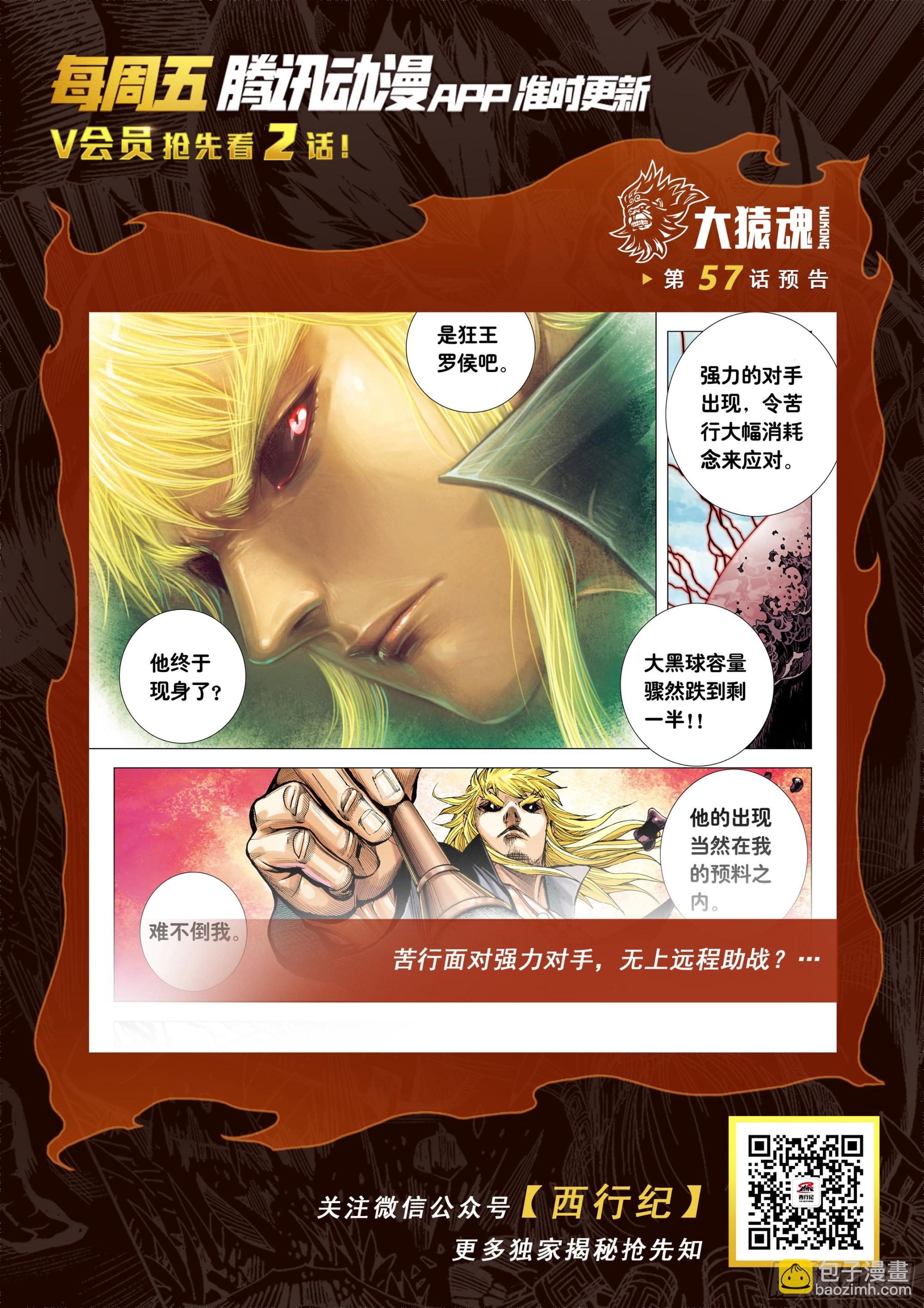 56：围城-第58话