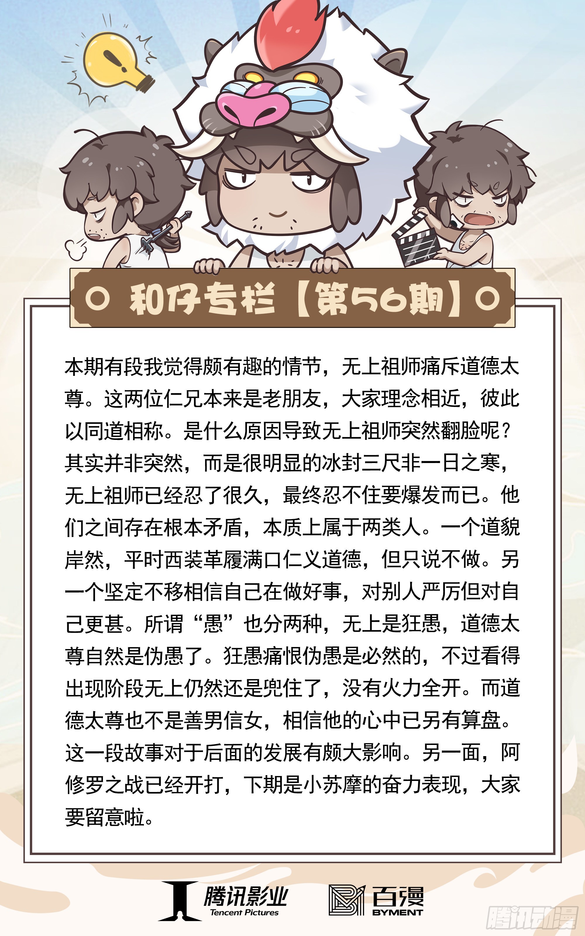 56：围城-第58话