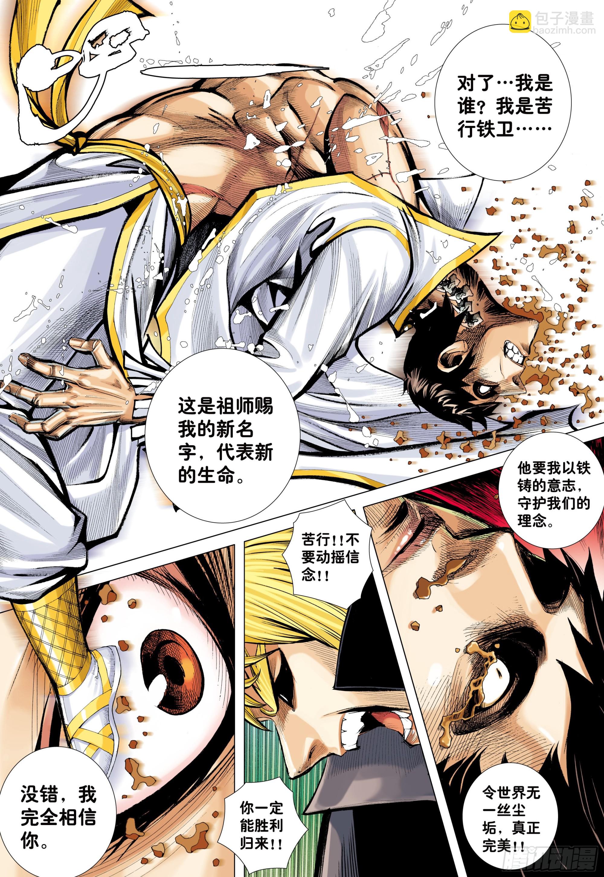 58：无缺信念-第60话