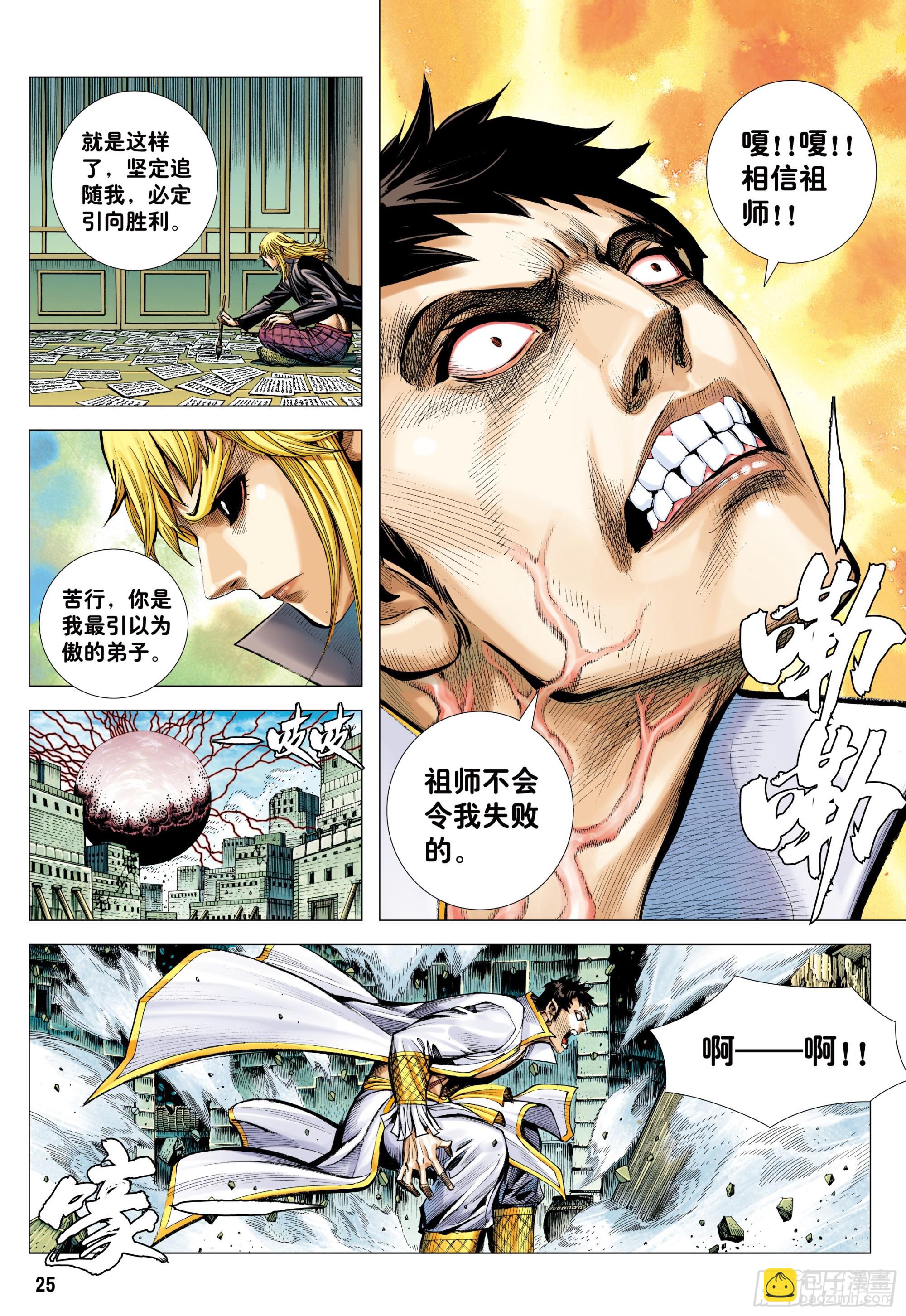 58：无缺信念-第60话