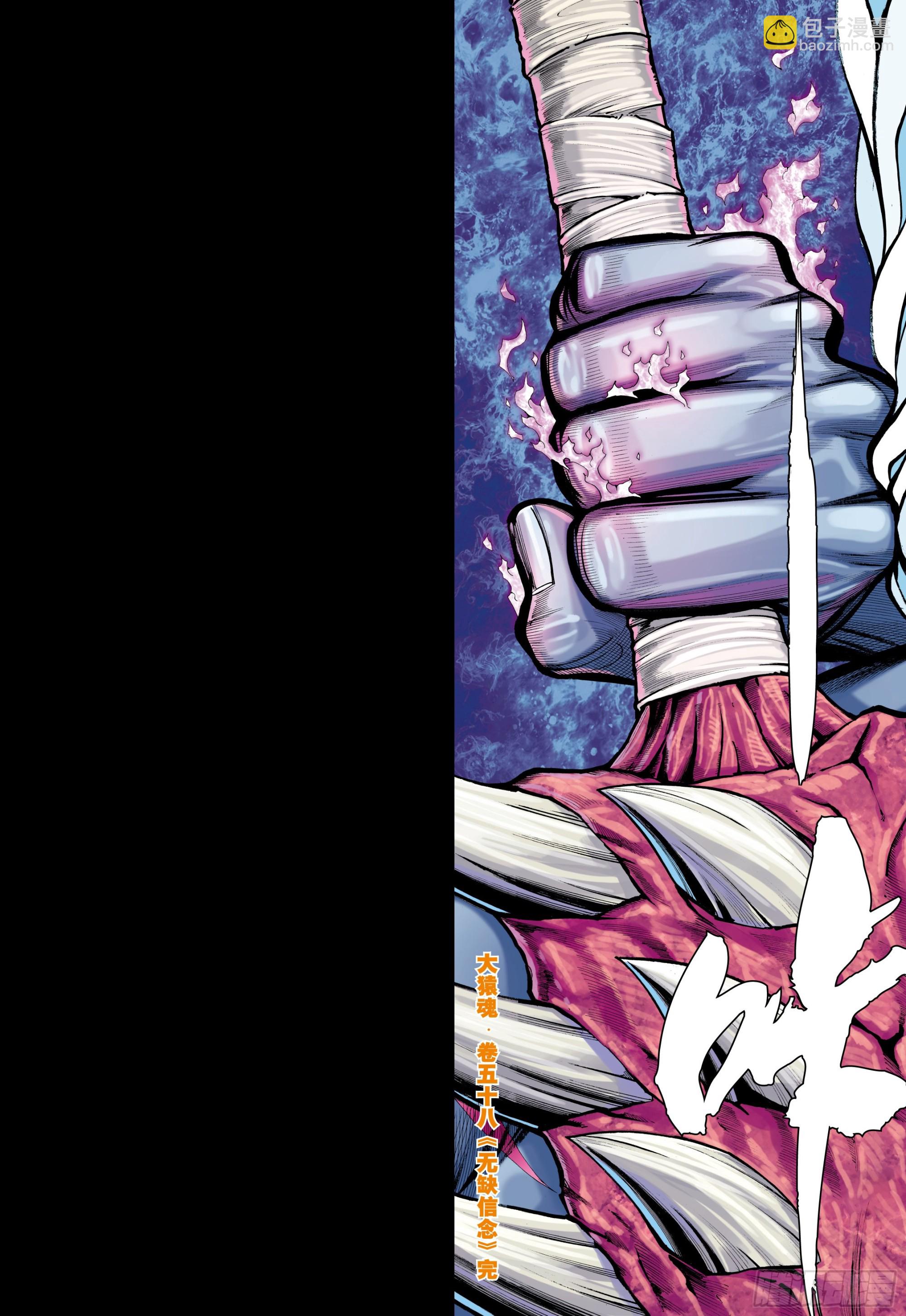 58：无缺信念-第60话