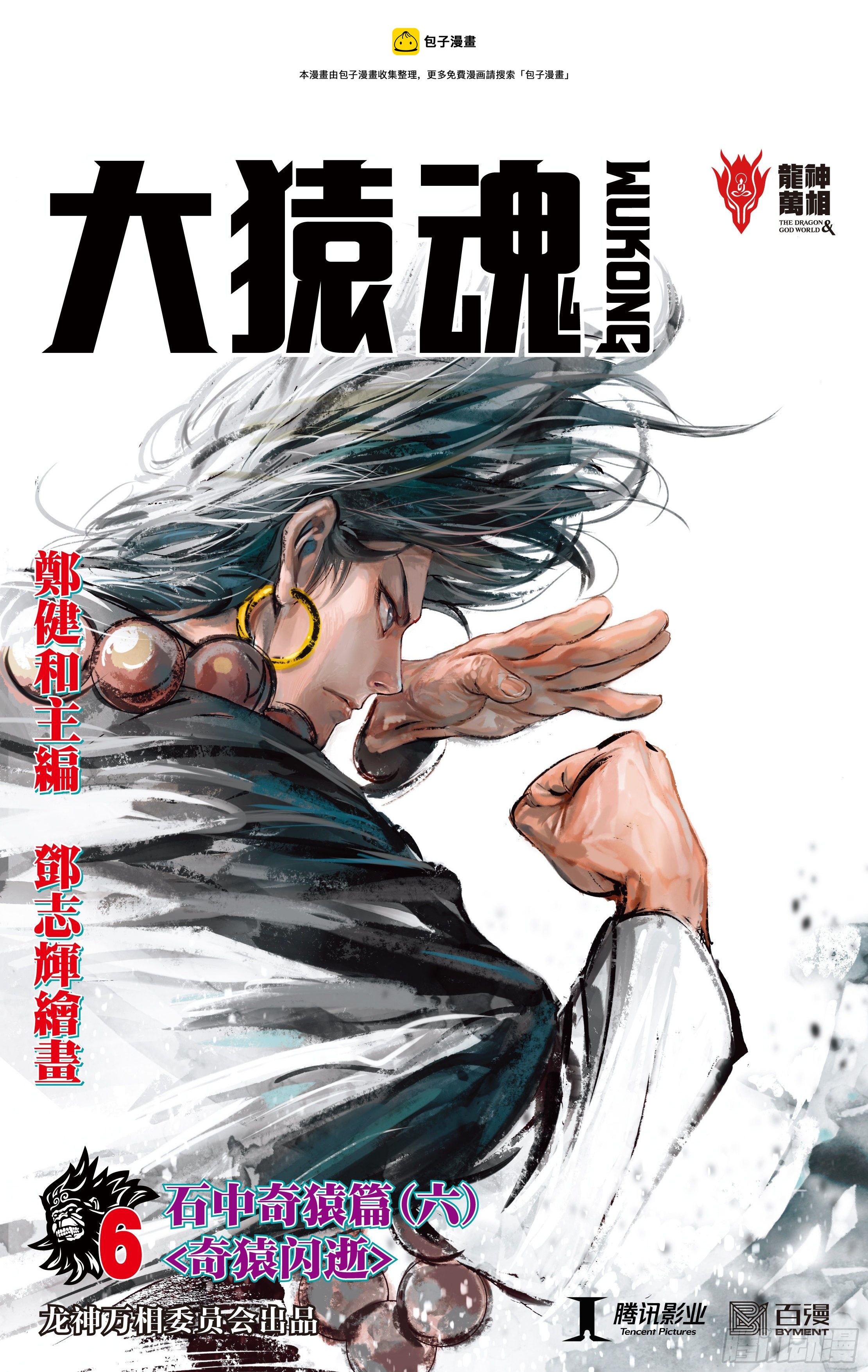 06：奇猿闪逝-第8话