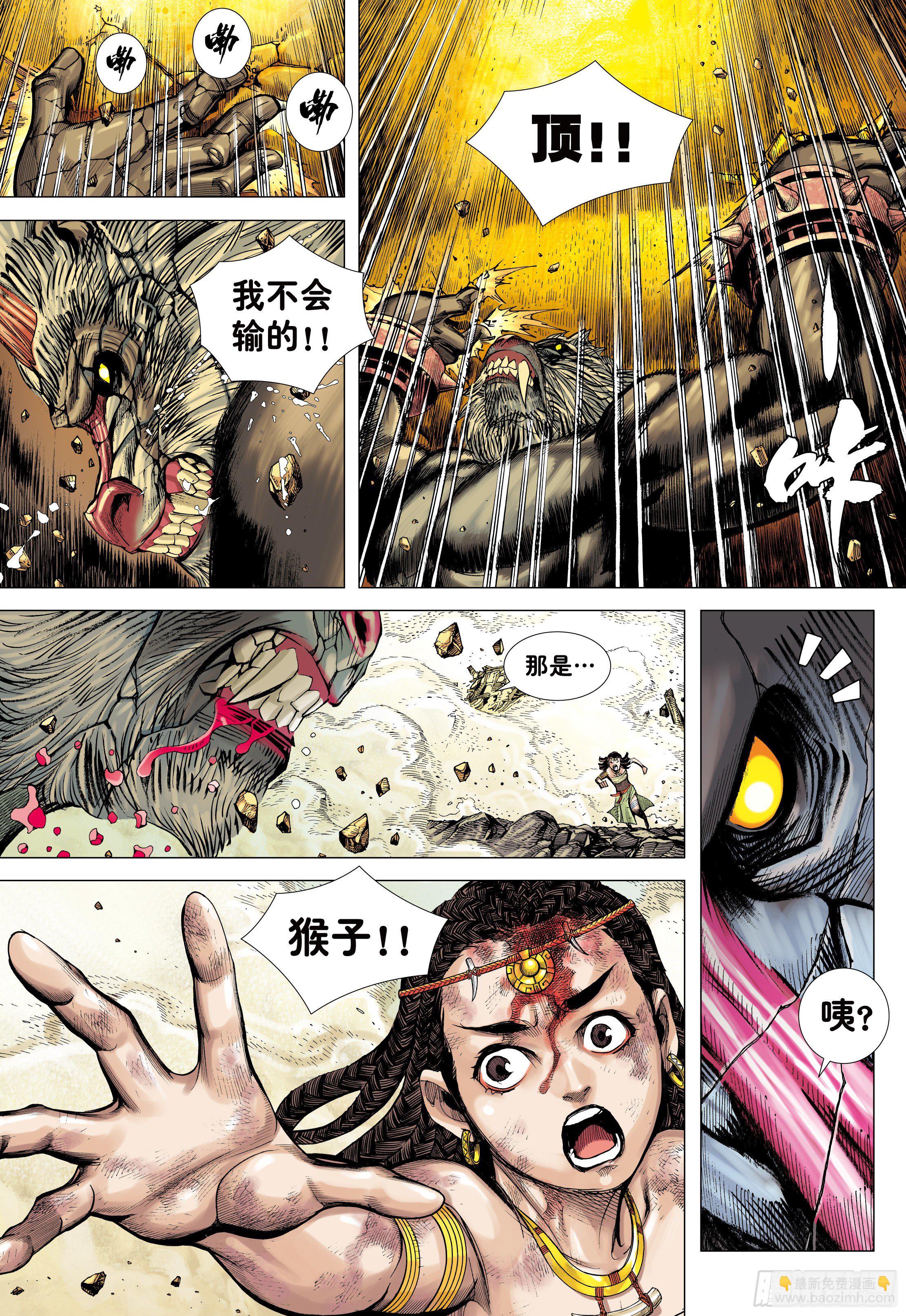 06：奇猿闪逝-第8话