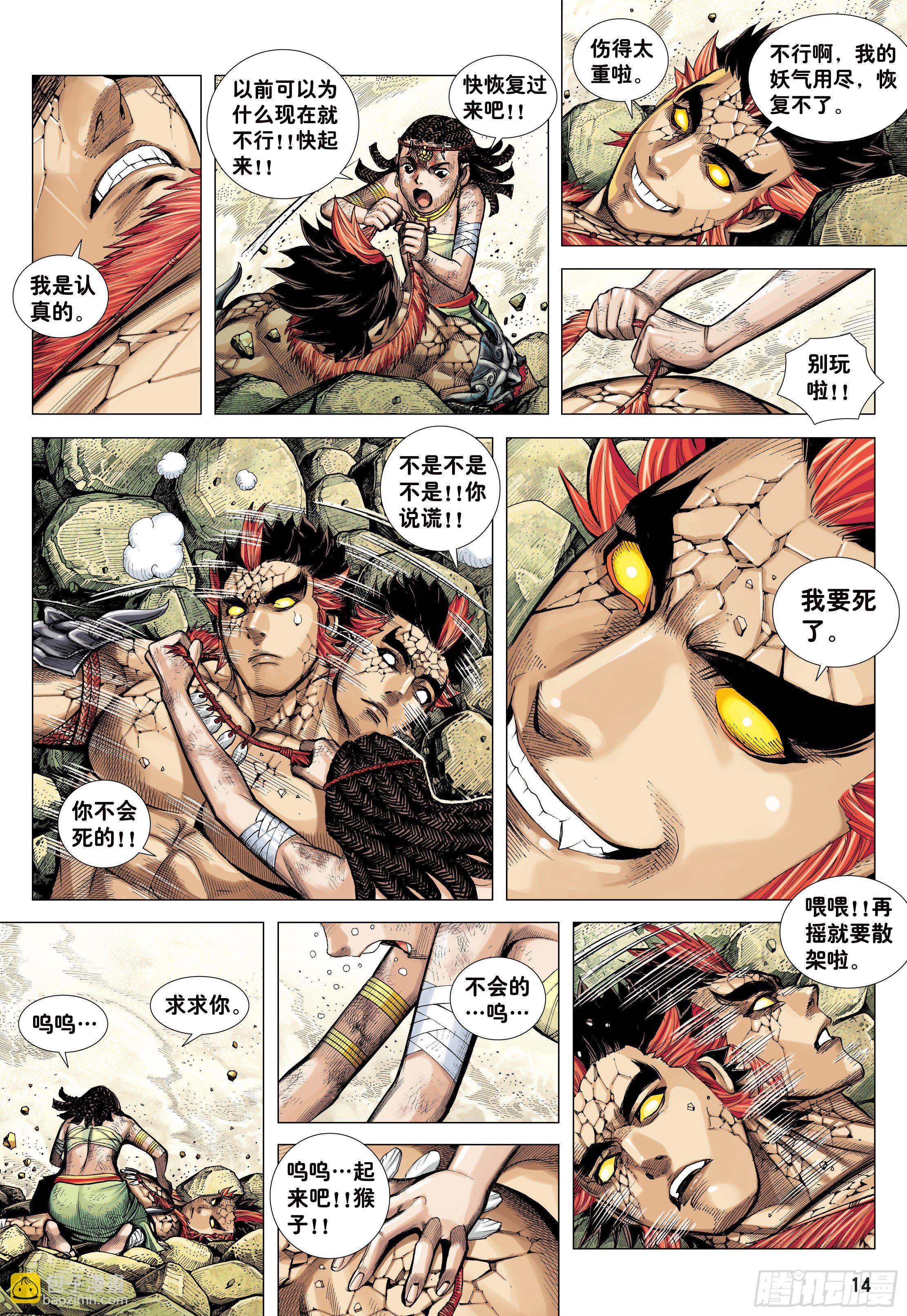 06：奇猿闪逝-第8话