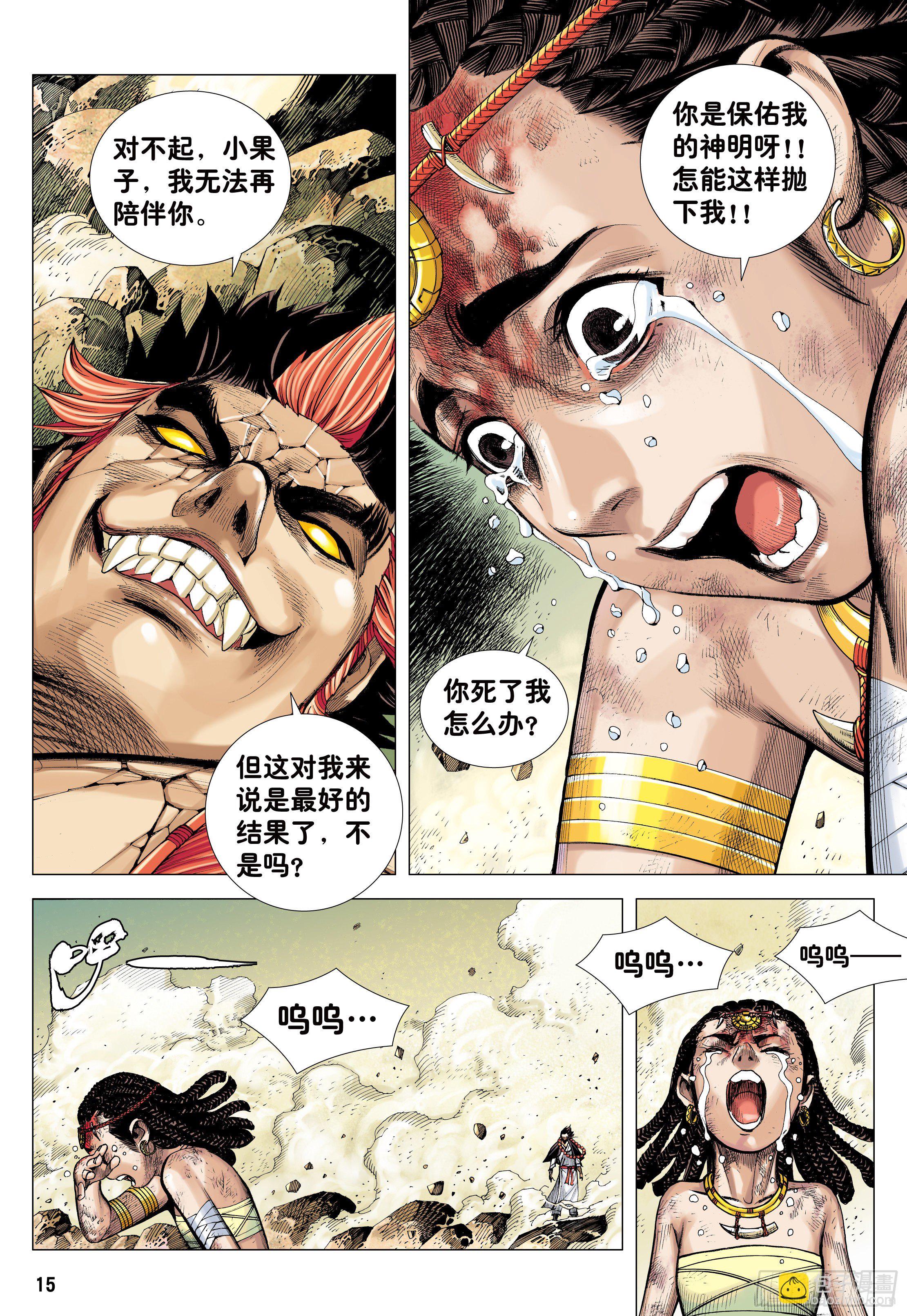 06：奇猿闪逝-第8话