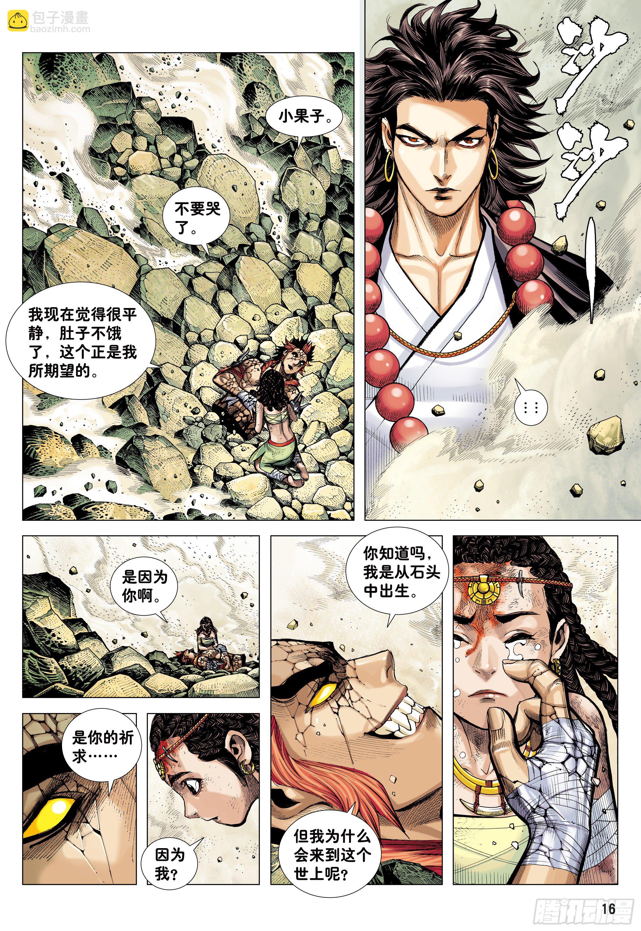 06：奇猿闪逝-第8话