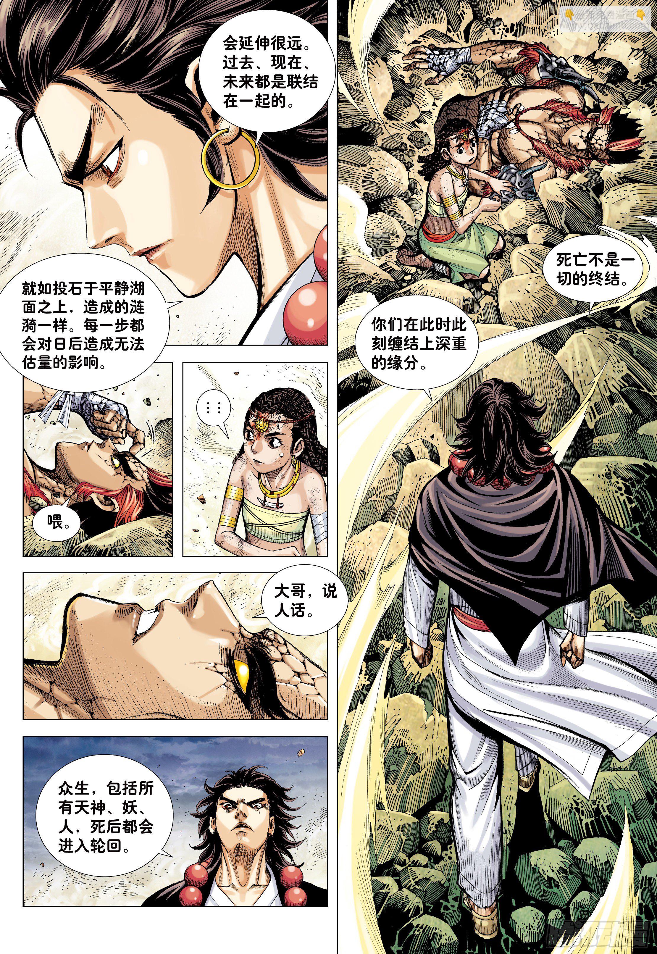 06：奇猿闪逝-第8话