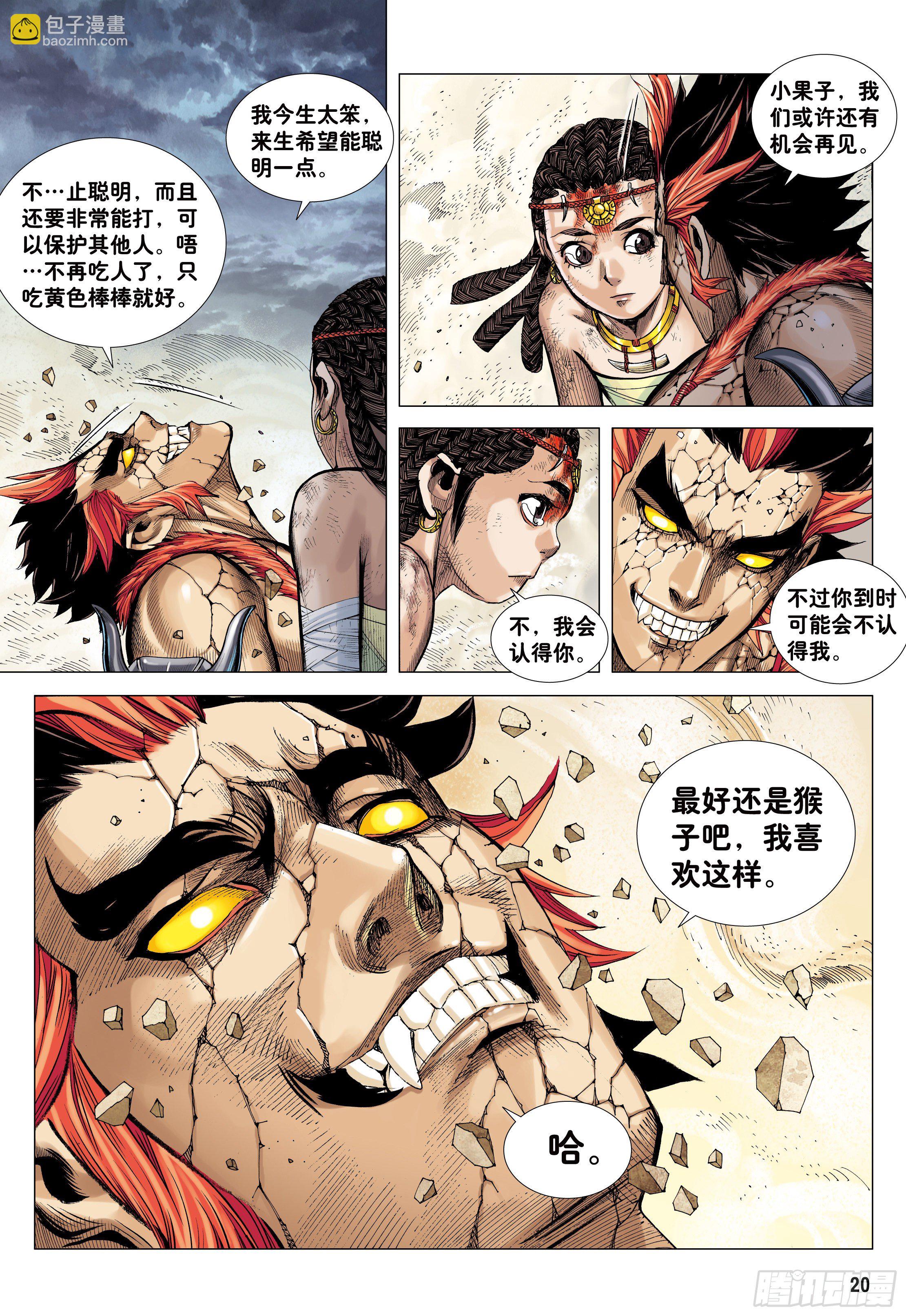 06：奇猿闪逝-第8话