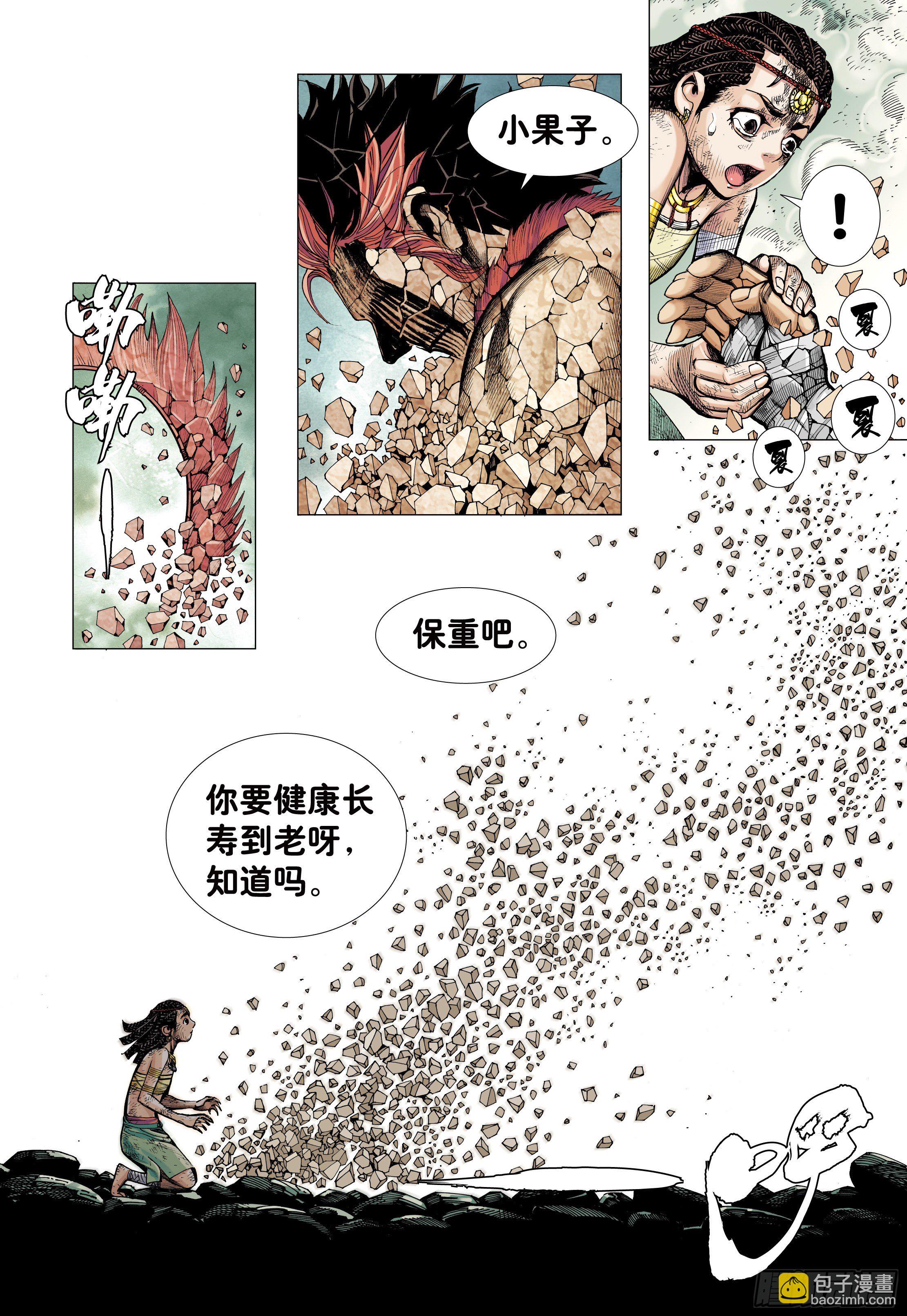 06：奇猿闪逝-第8话