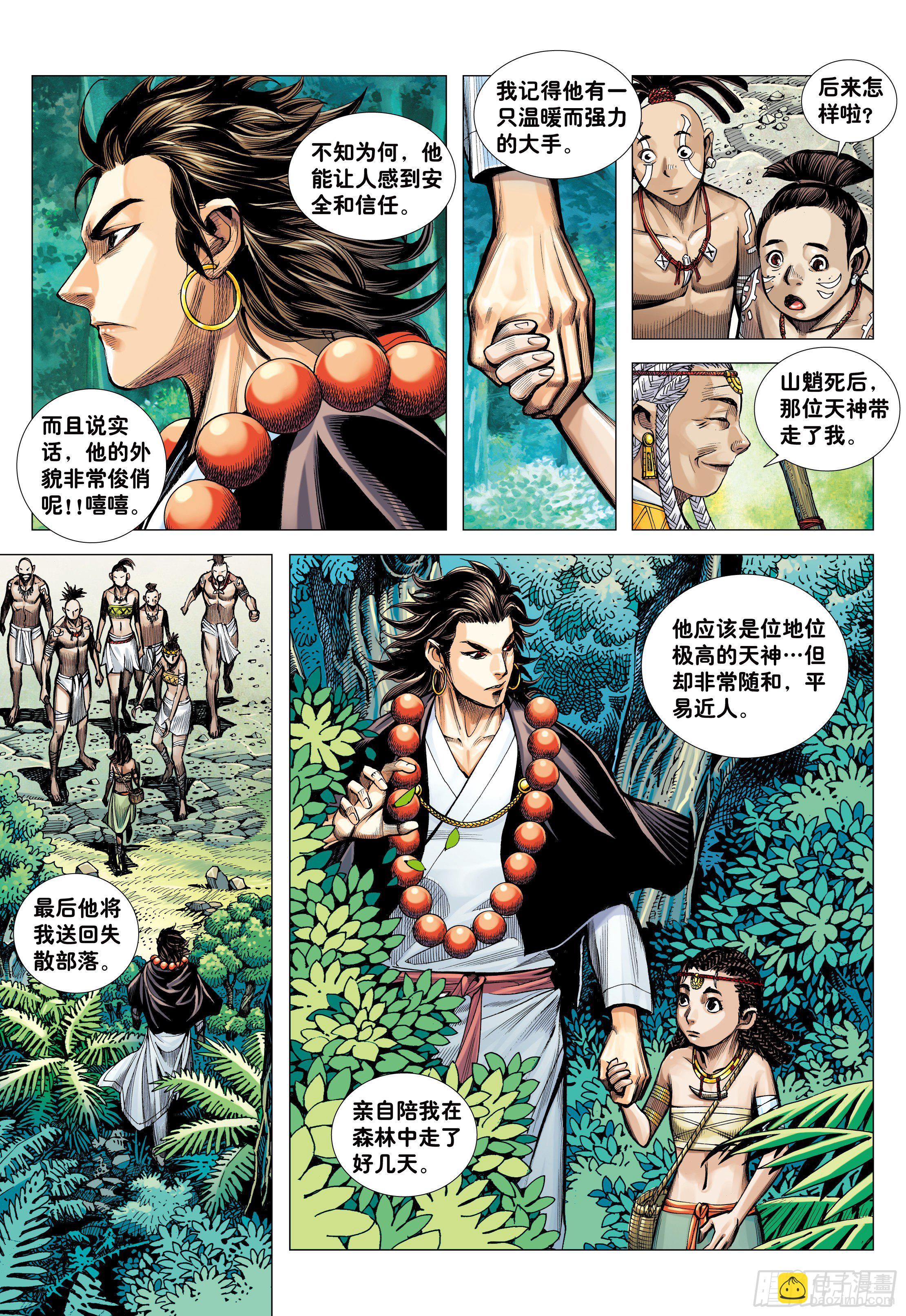 06：奇猿闪逝-第8话