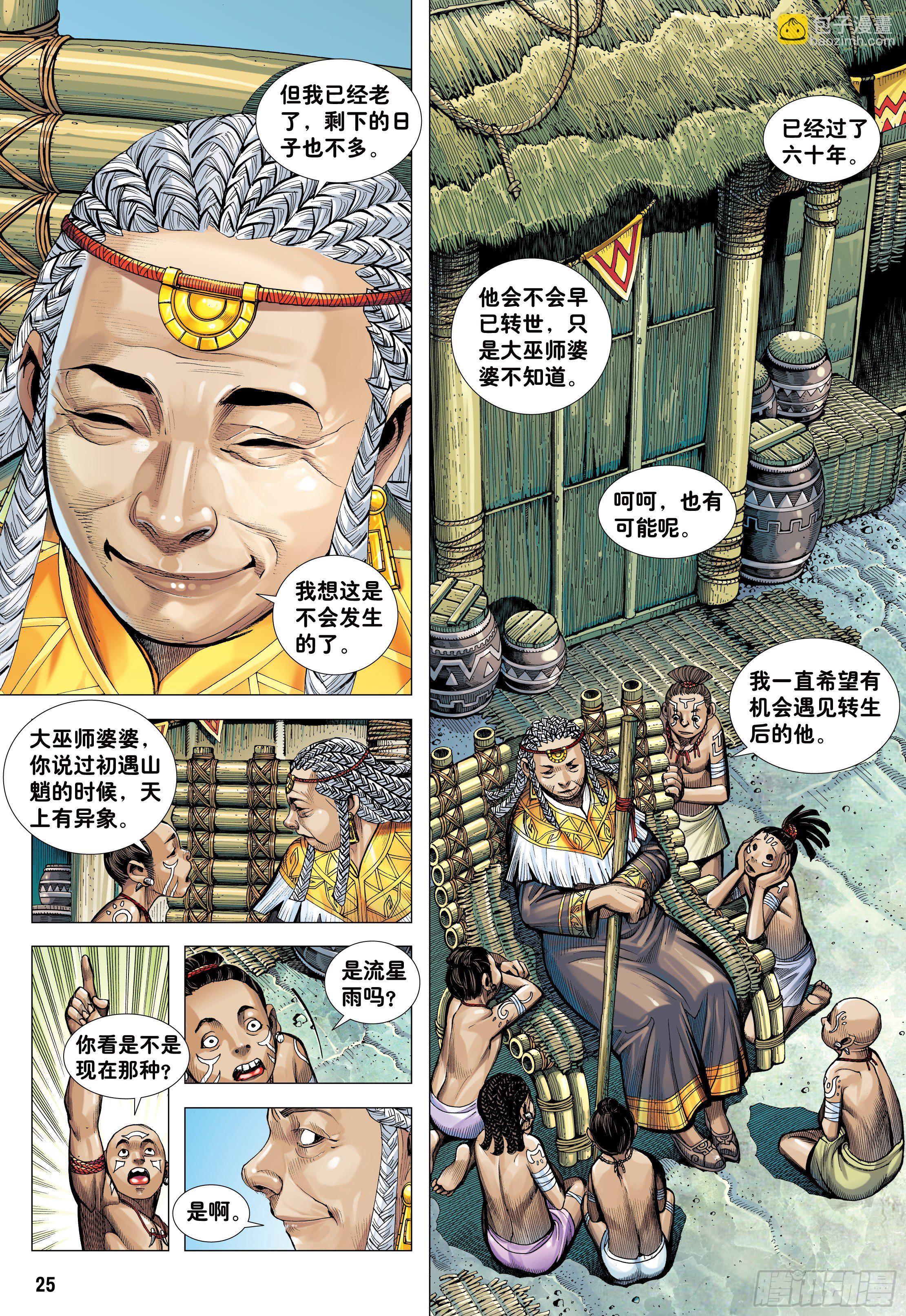 06：奇猿闪逝-第8话