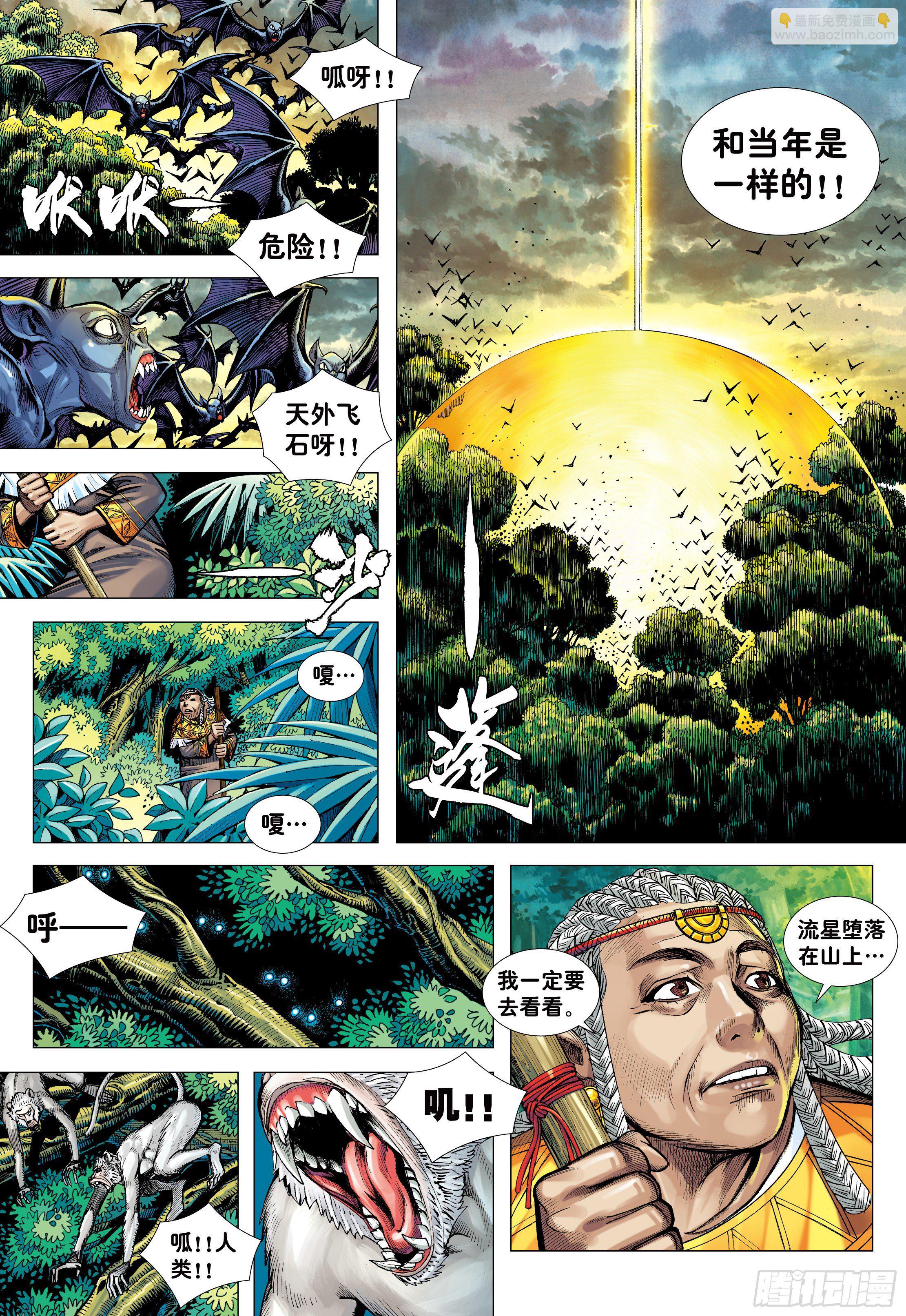 06：奇猿闪逝-第8话