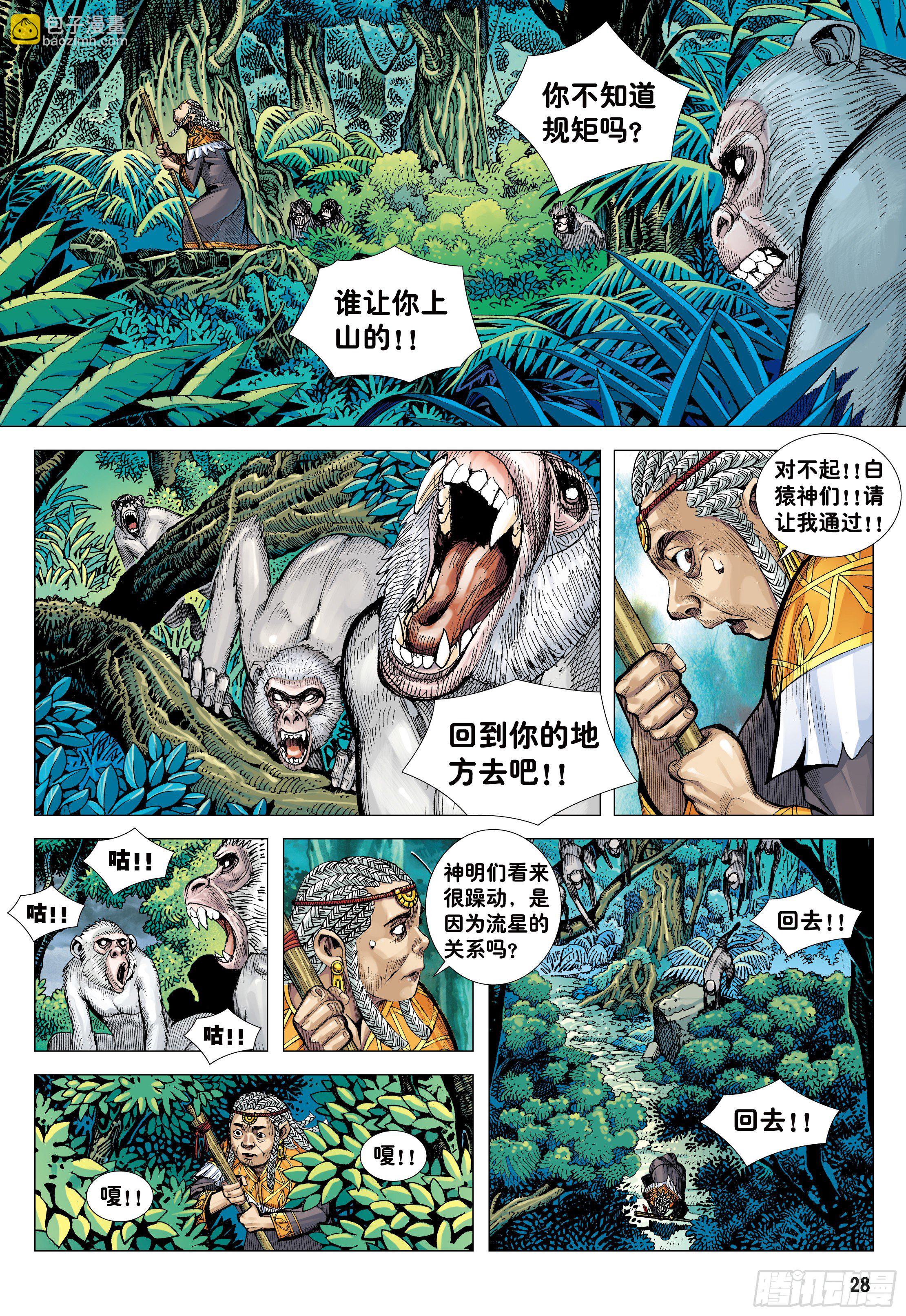 06：奇猿闪逝-第8话