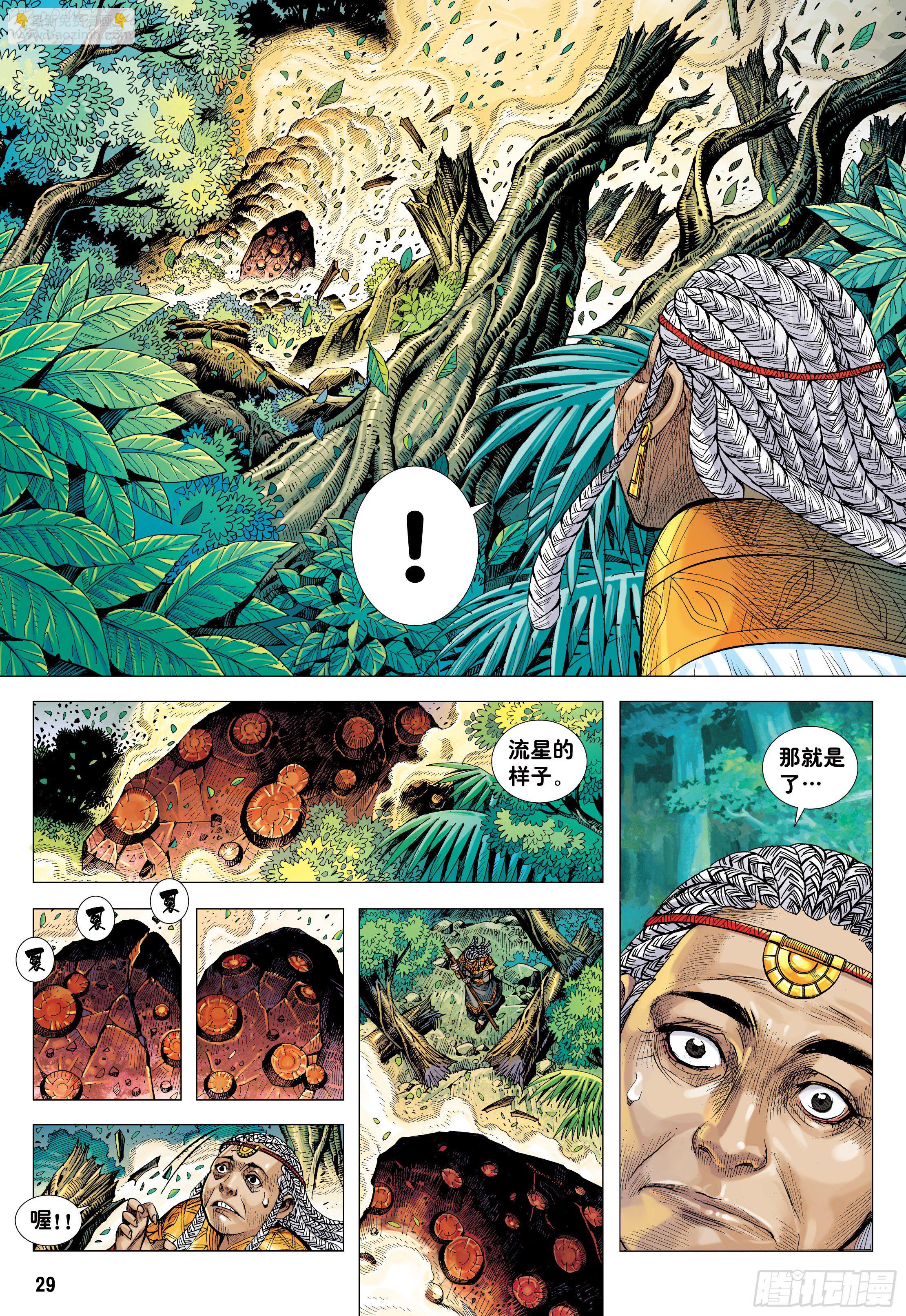 06：奇猿闪逝-第8话