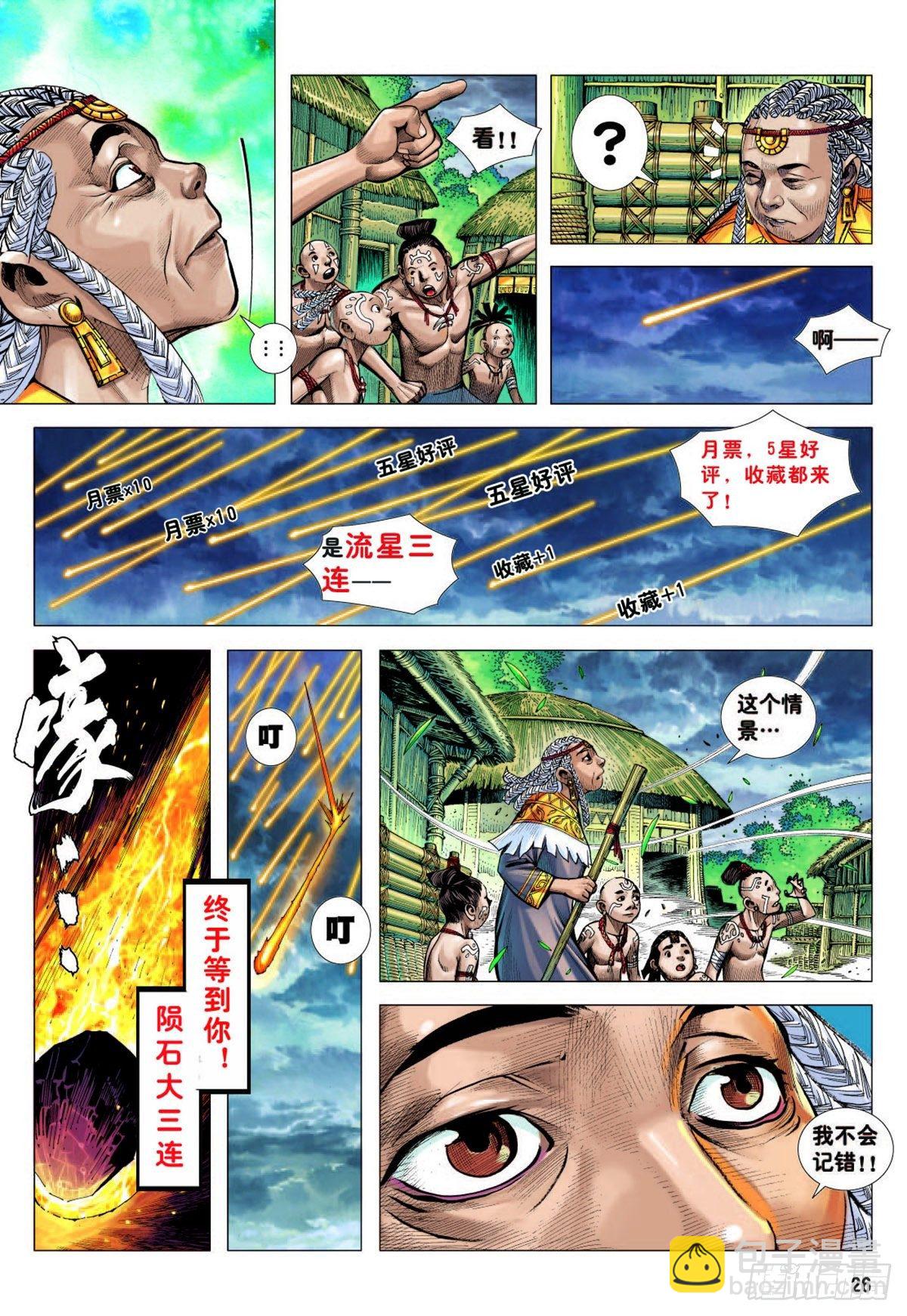 06：奇猿闪逝-第8话