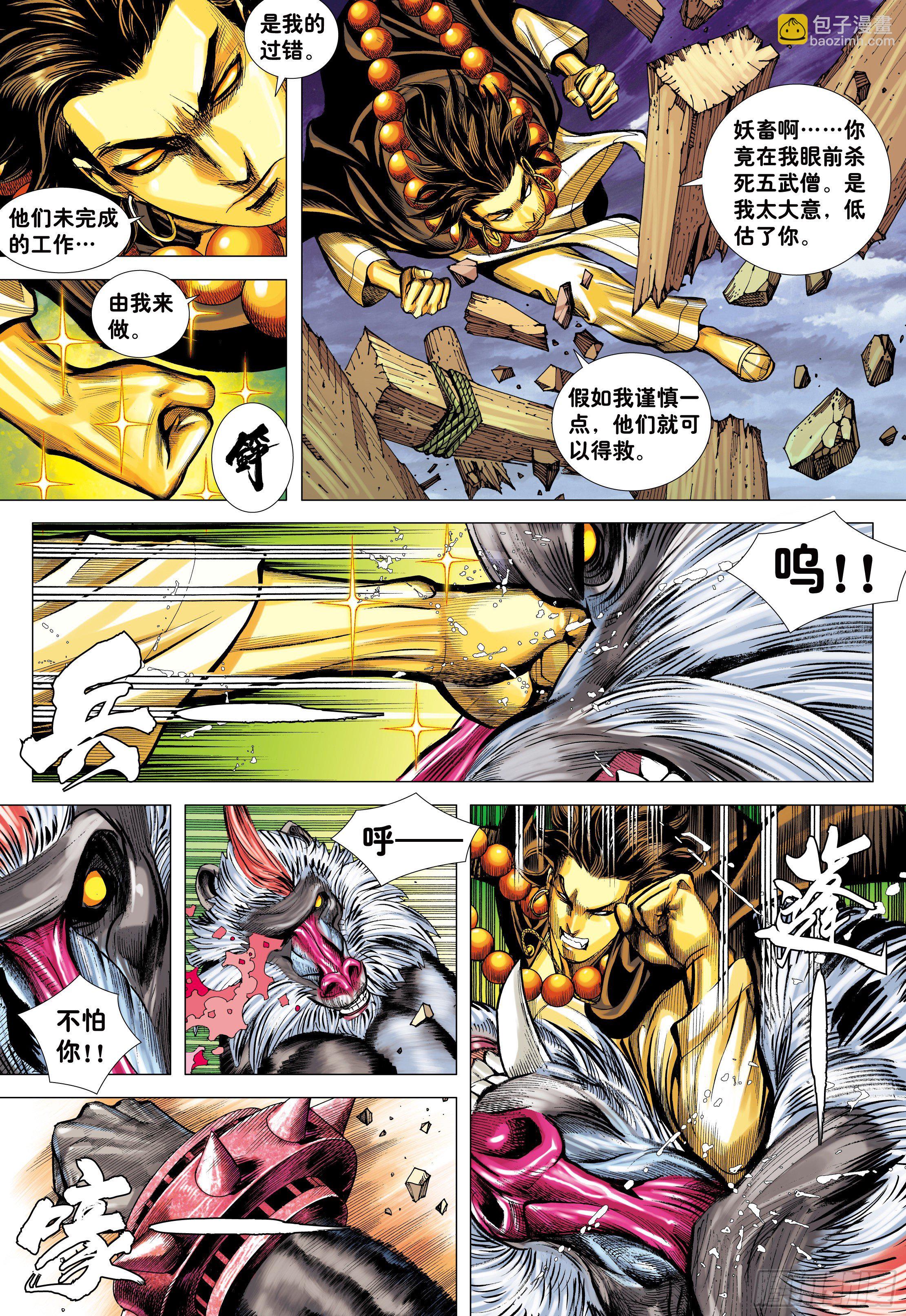 06：奇猿闪逝-第8话