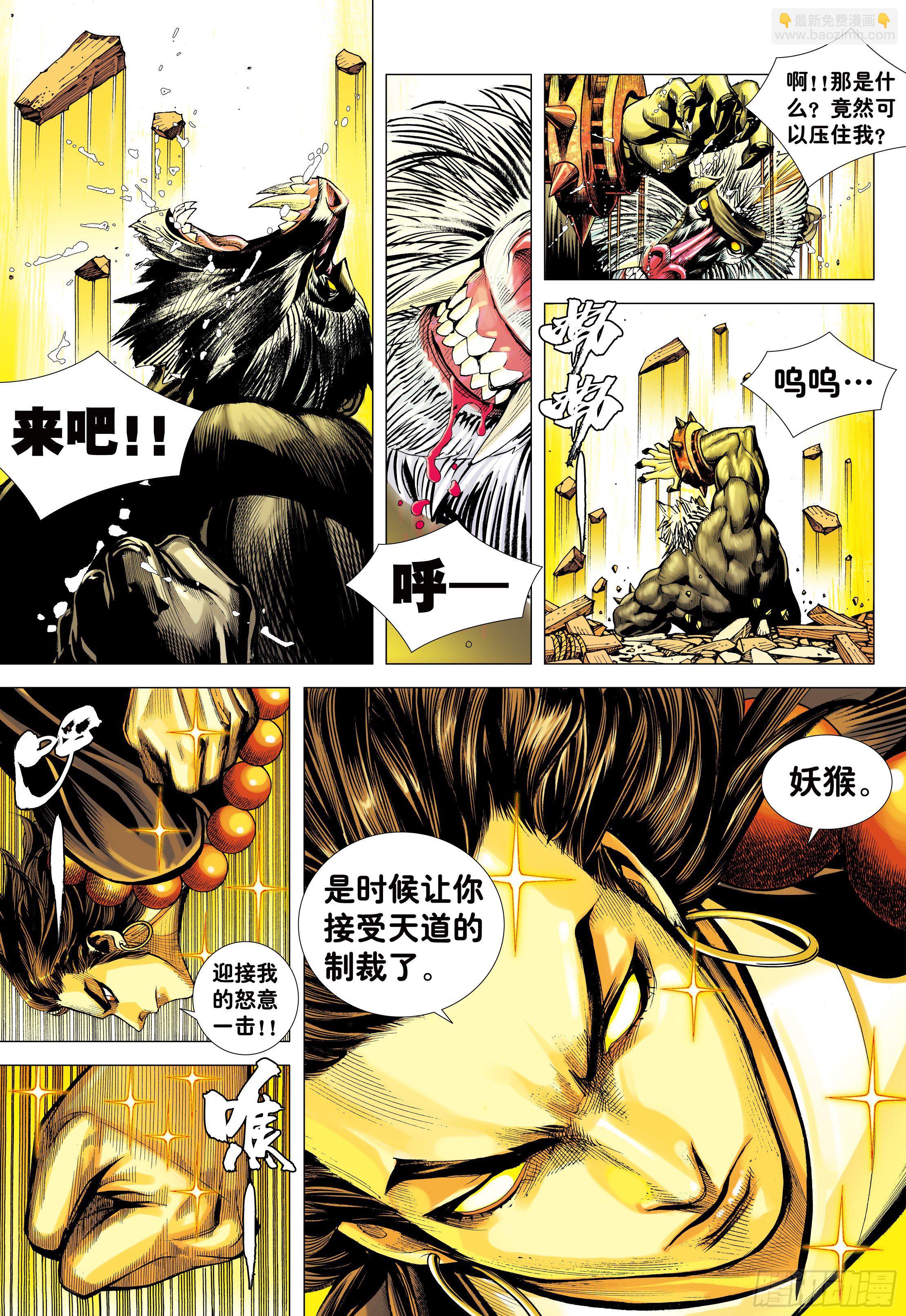 06：奇猿闪逝-第8话