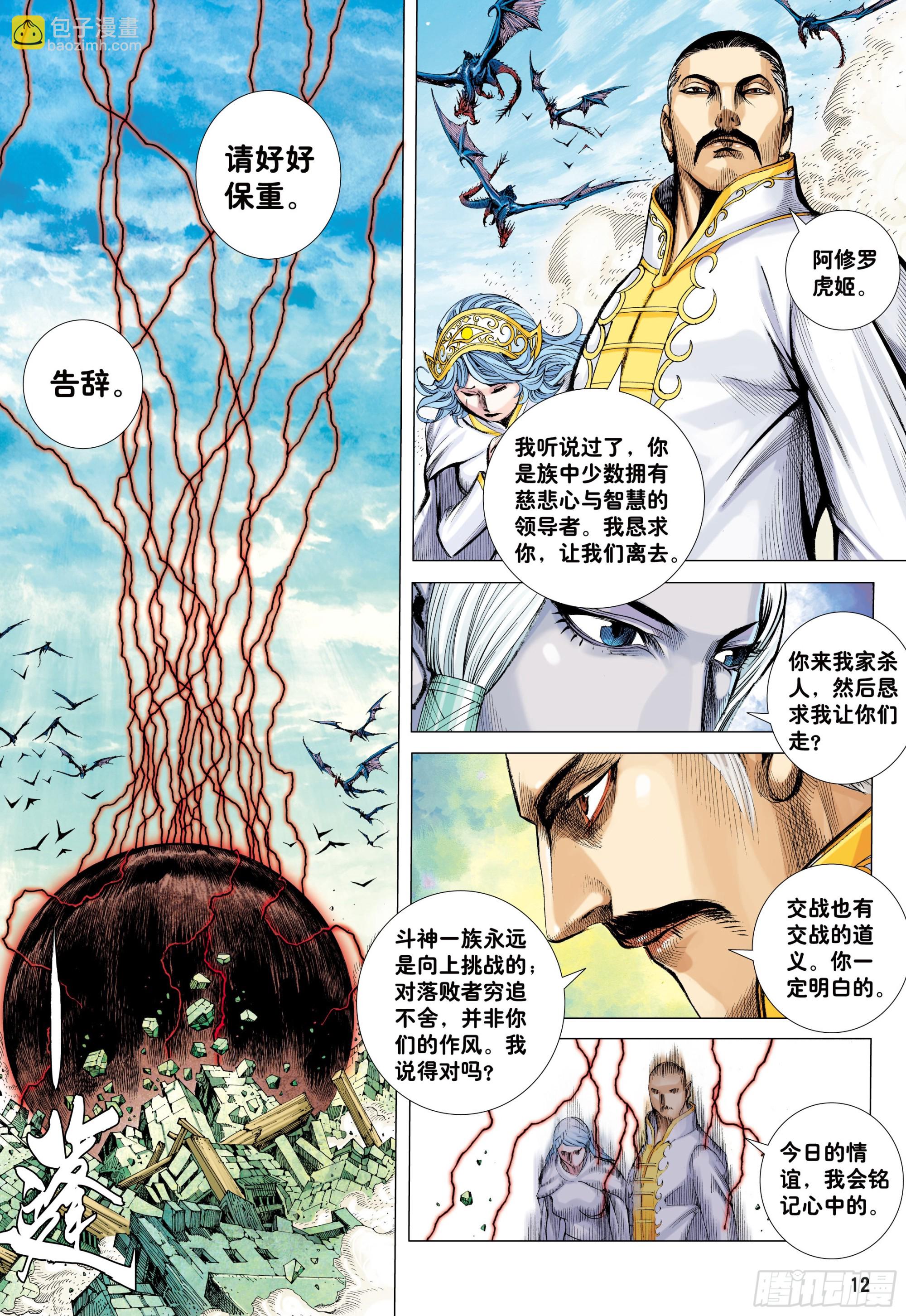 60：狂王对无上-第62话