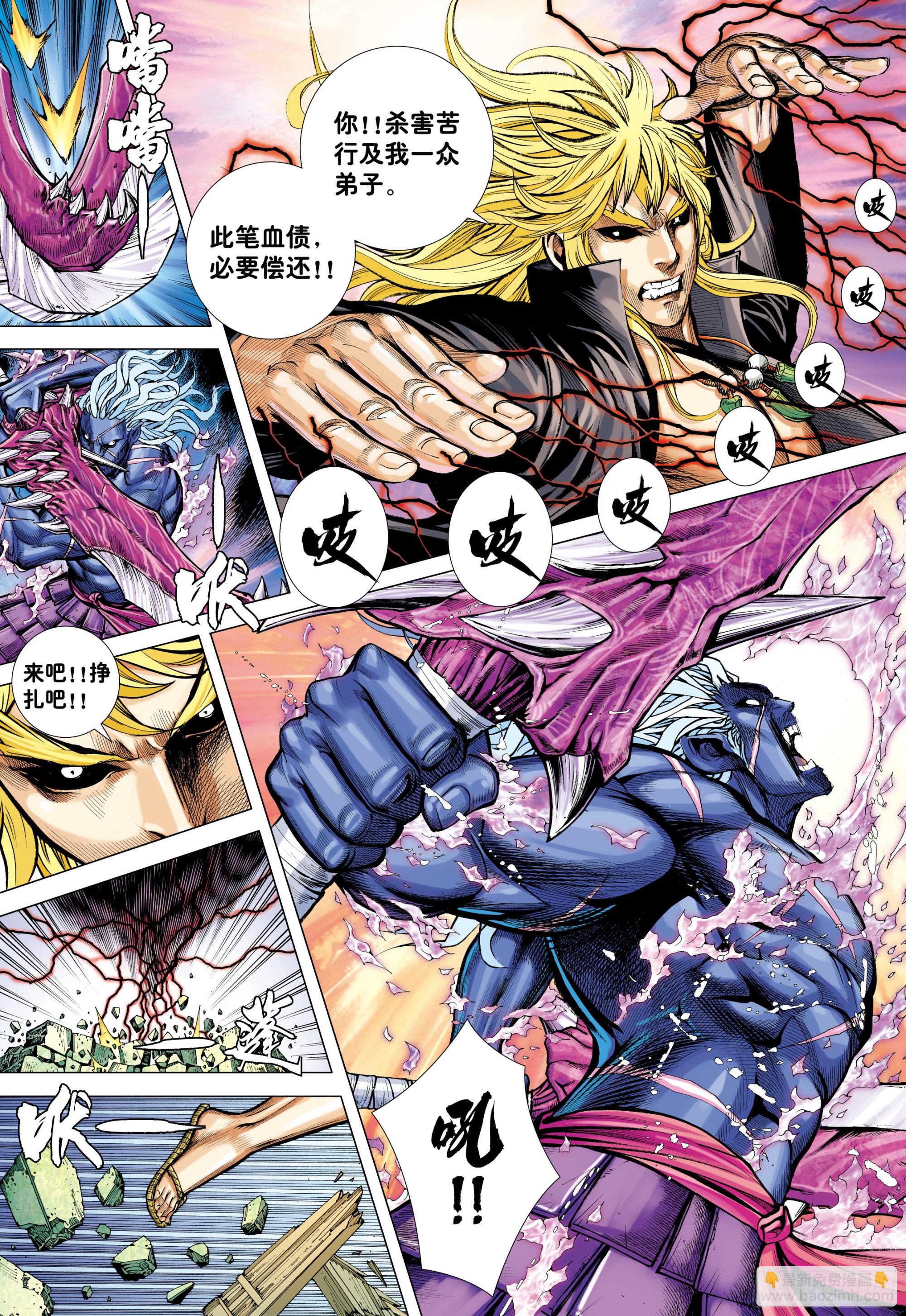 60：狂王对无上-第62话