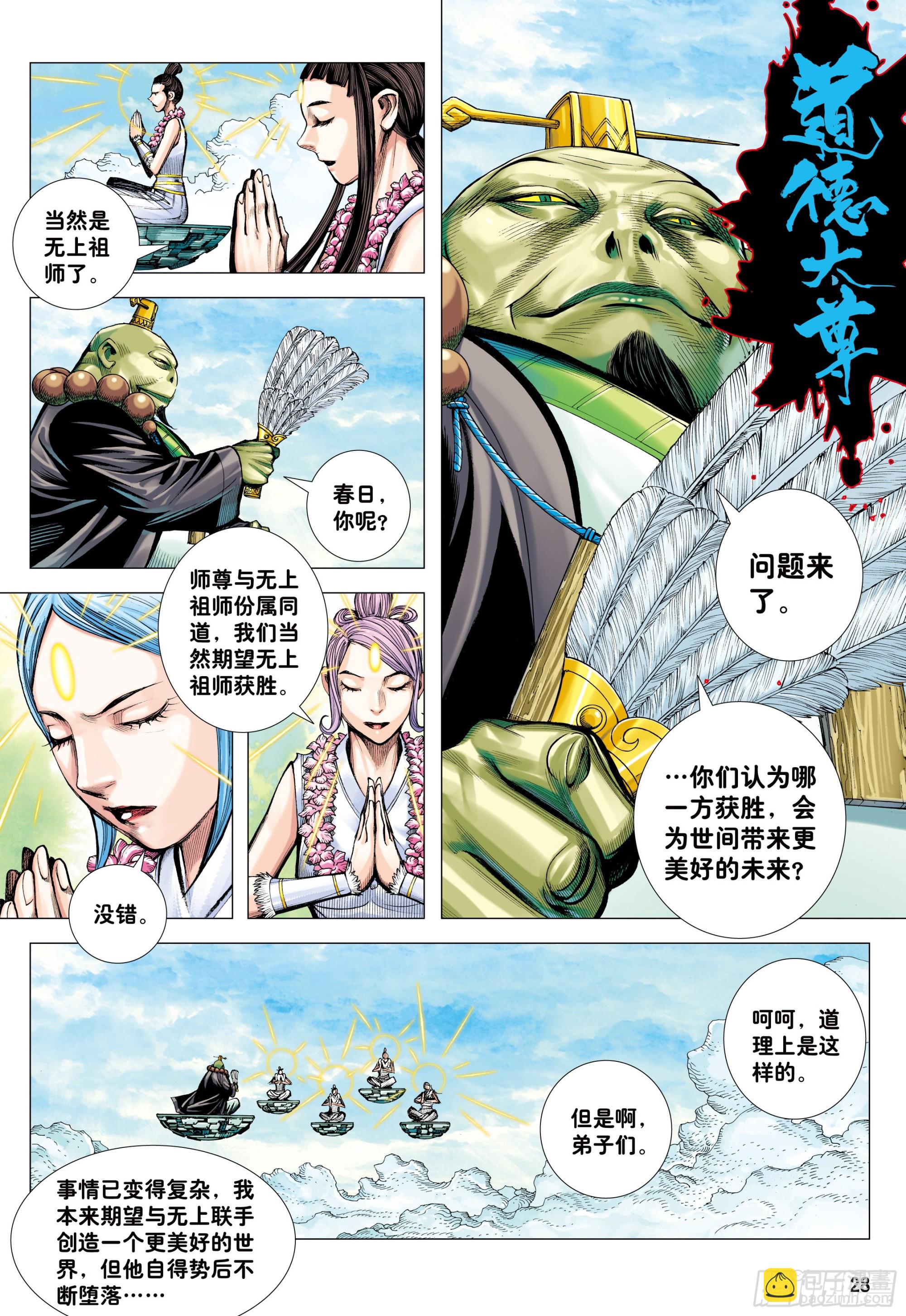 60：狂王对无上-第62话