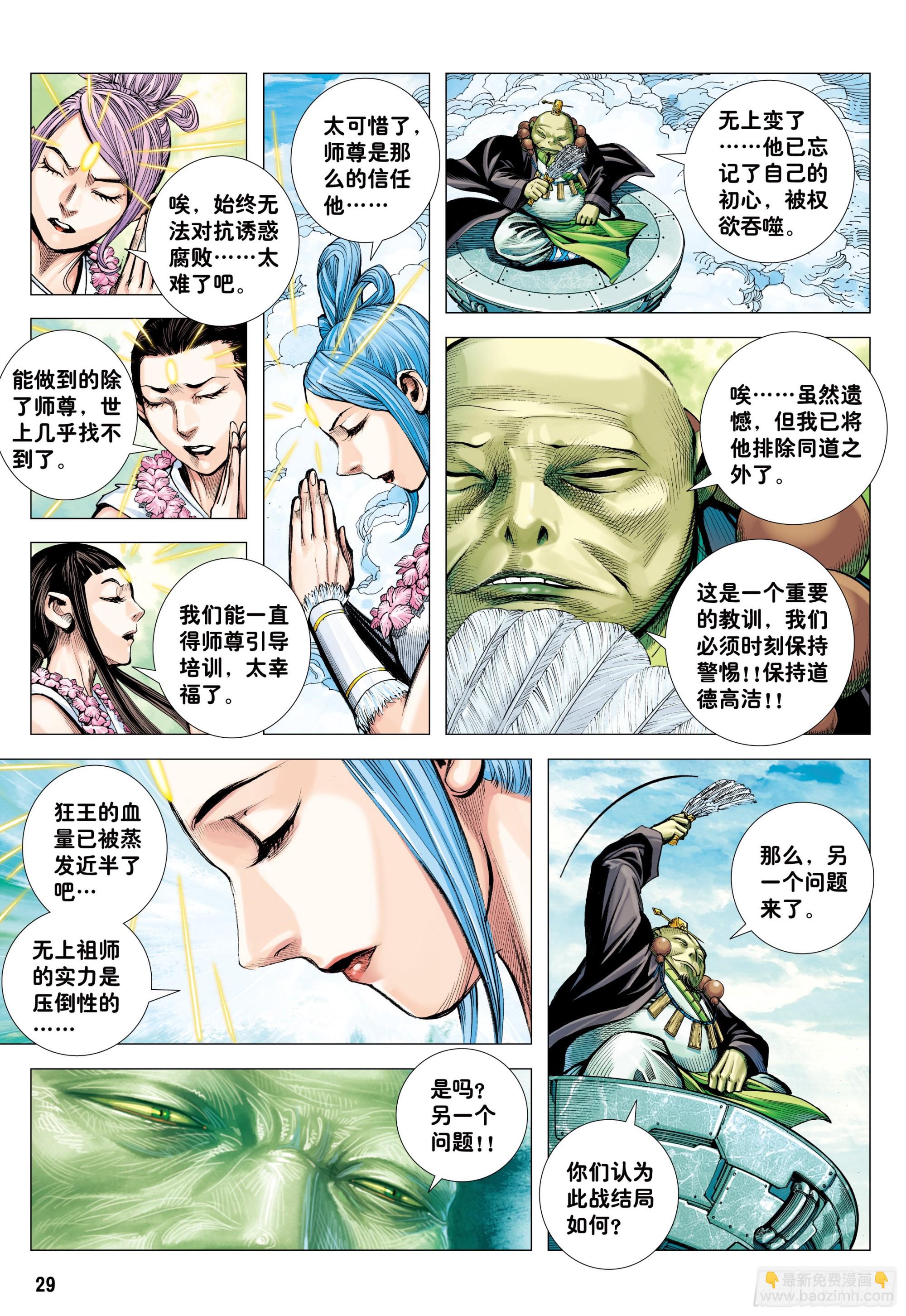 60：狂王对无上-第62话