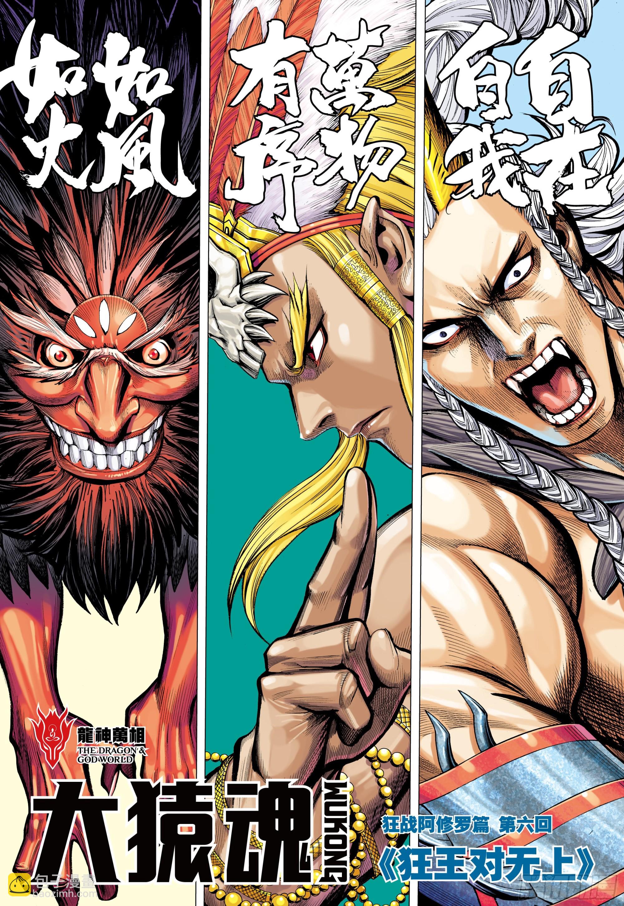 60：狂王对无上-第62话