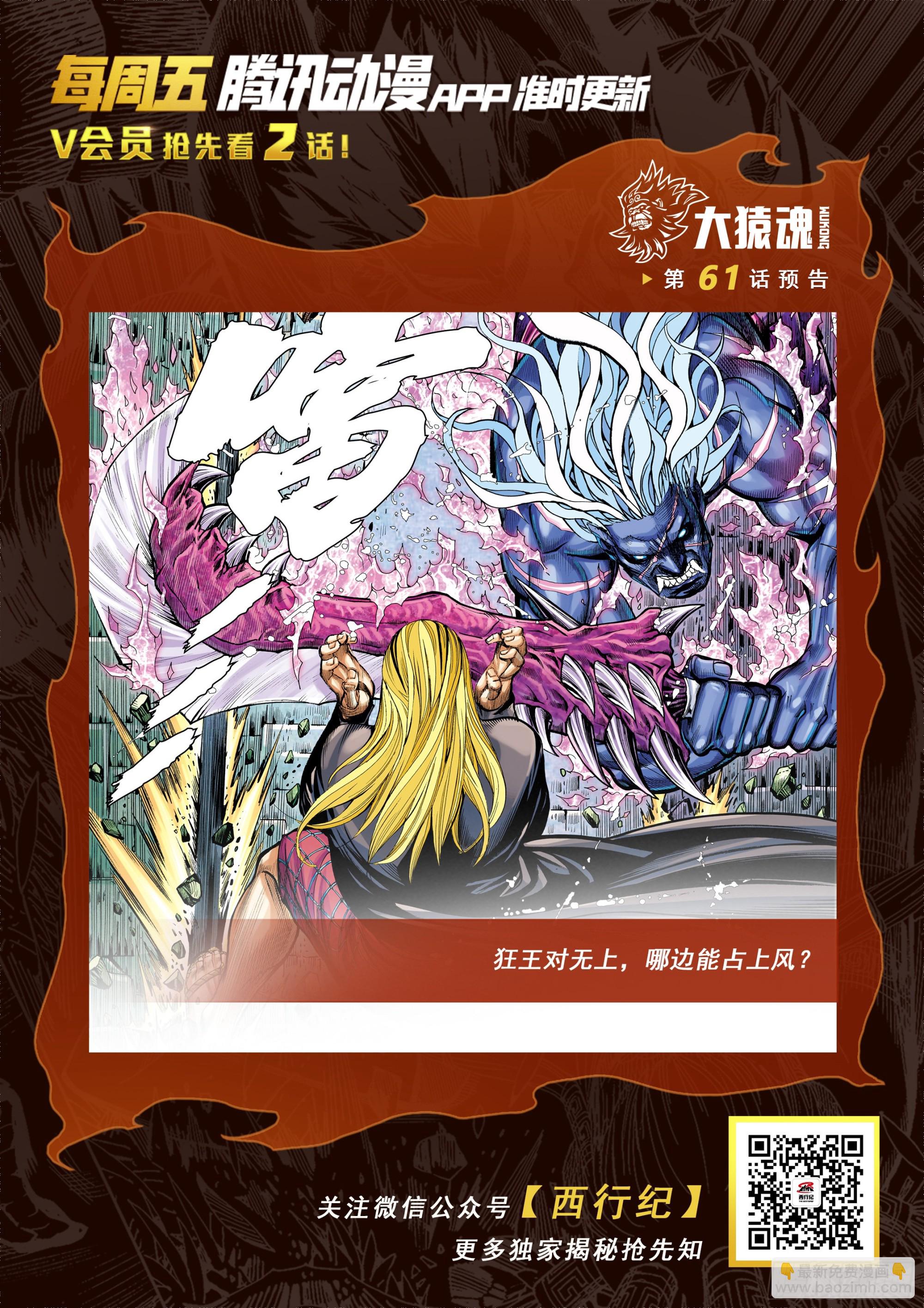 60：狂王对无上-第62话