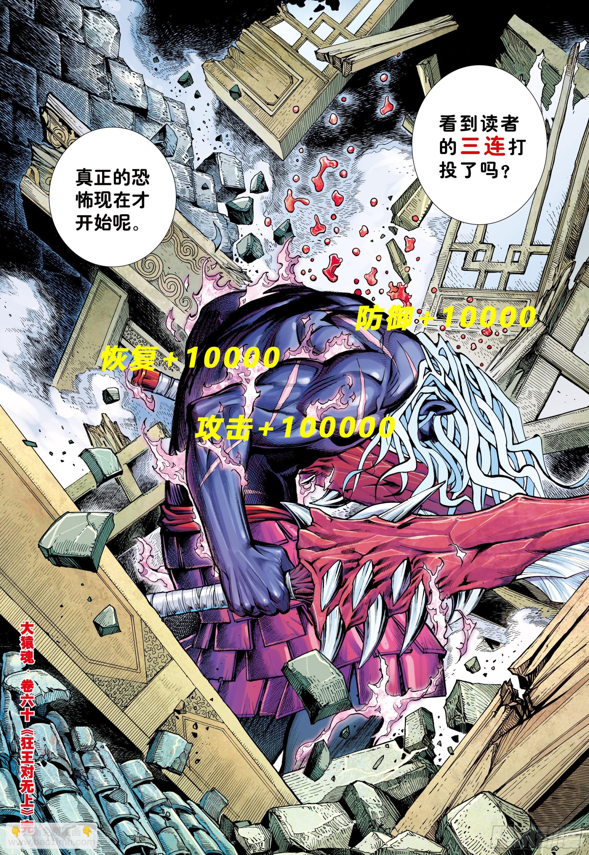 60：狂王对无上-第62话