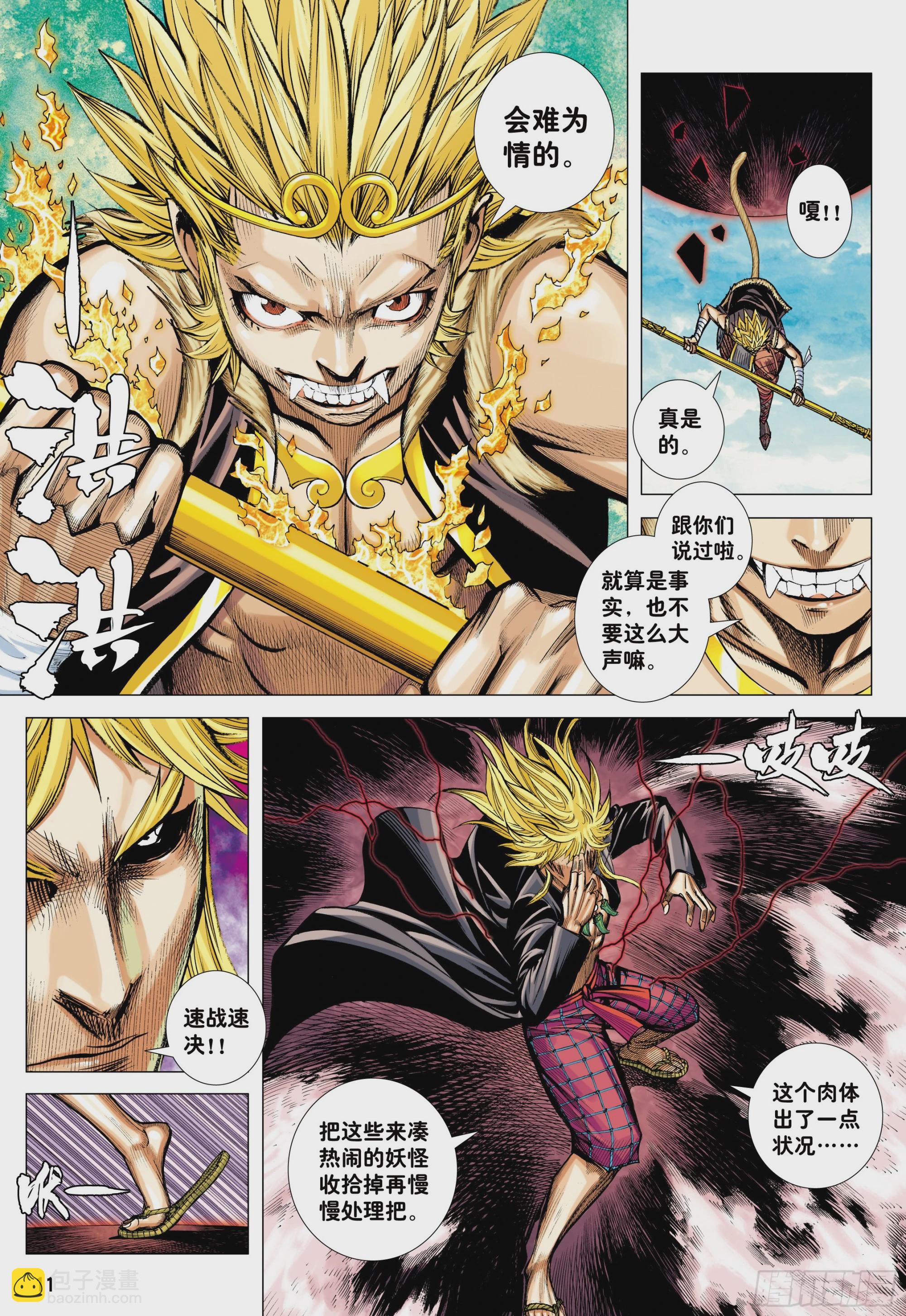 64：白狼的爱-第66话