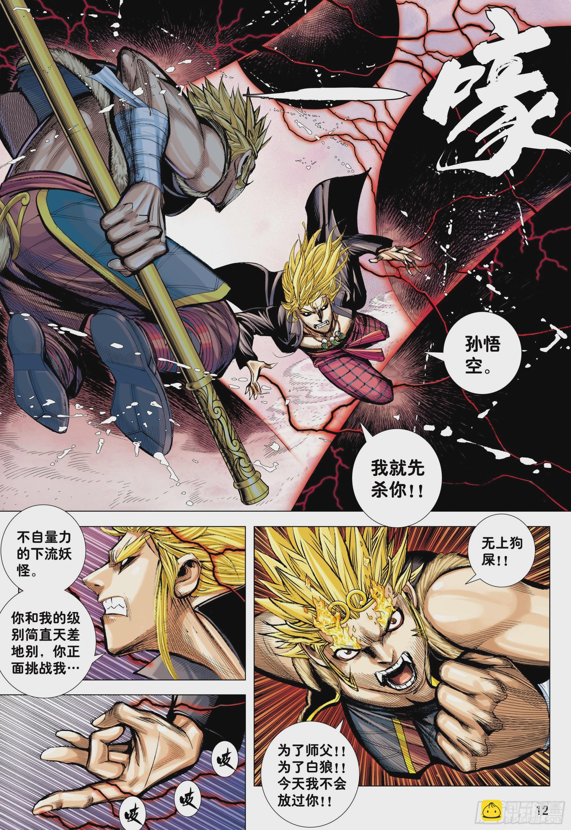 64：白狼的爱-第66话