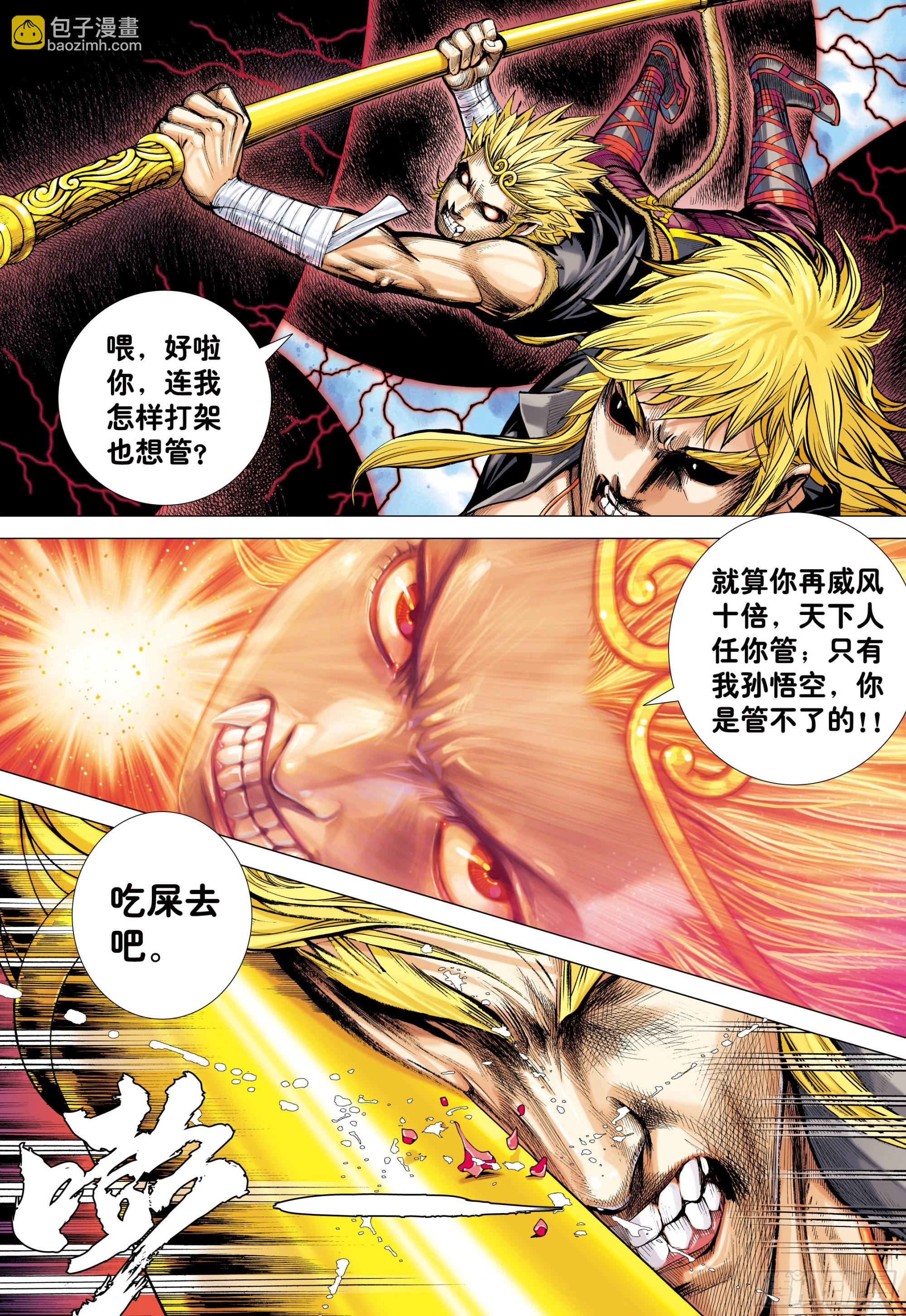 64：白狼的爱-第66话