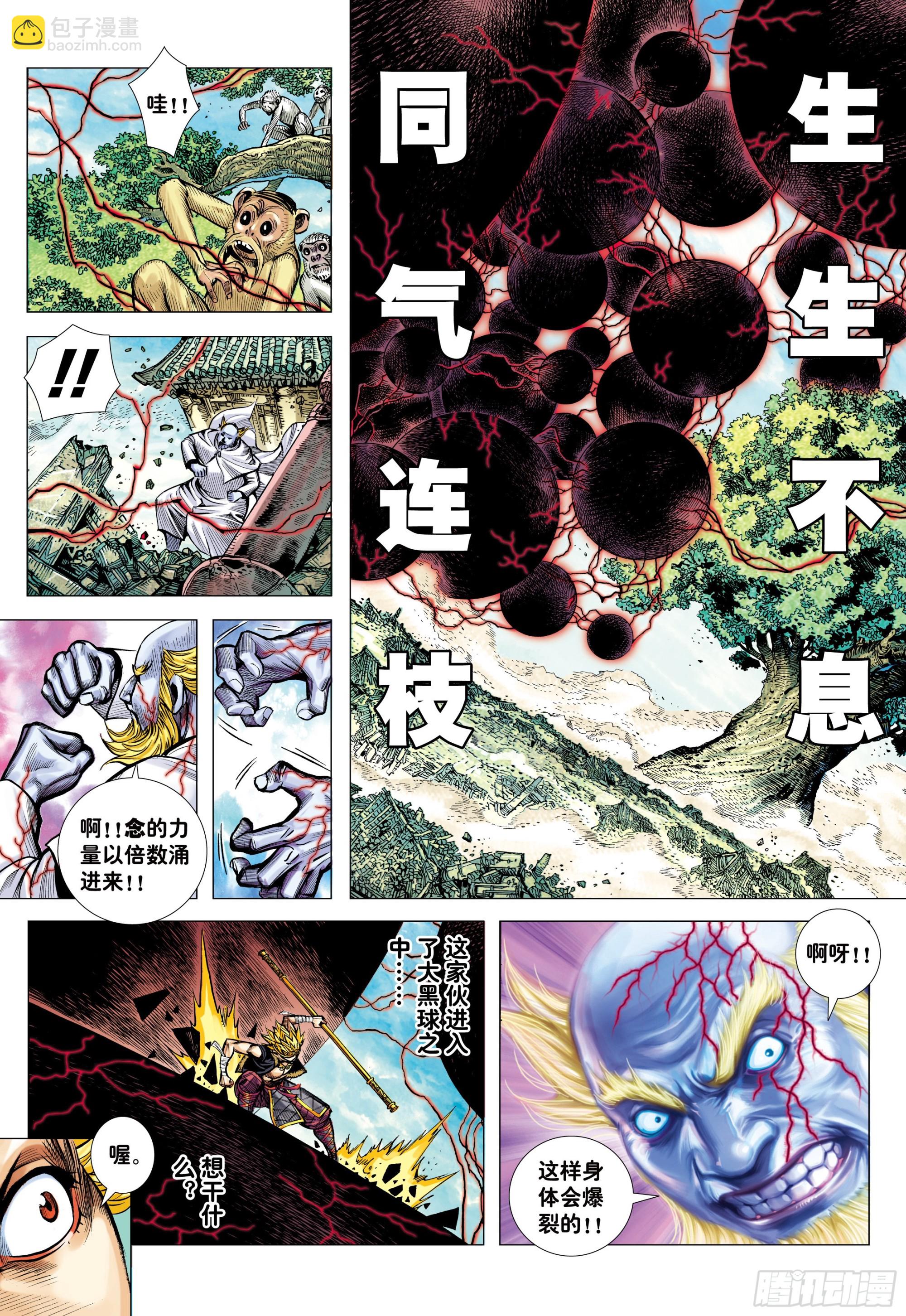 64：白狼的爱-第66话