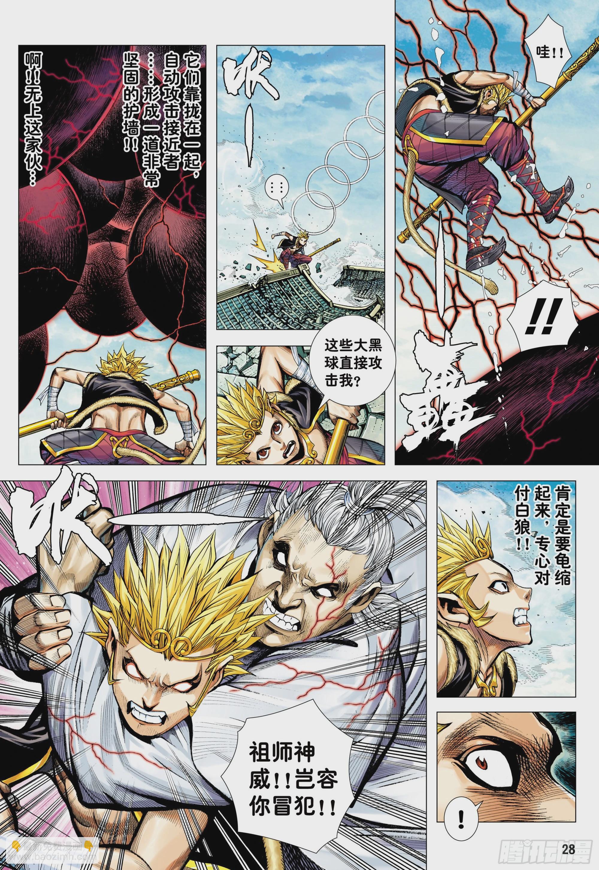 64：白狼的爱-第66话