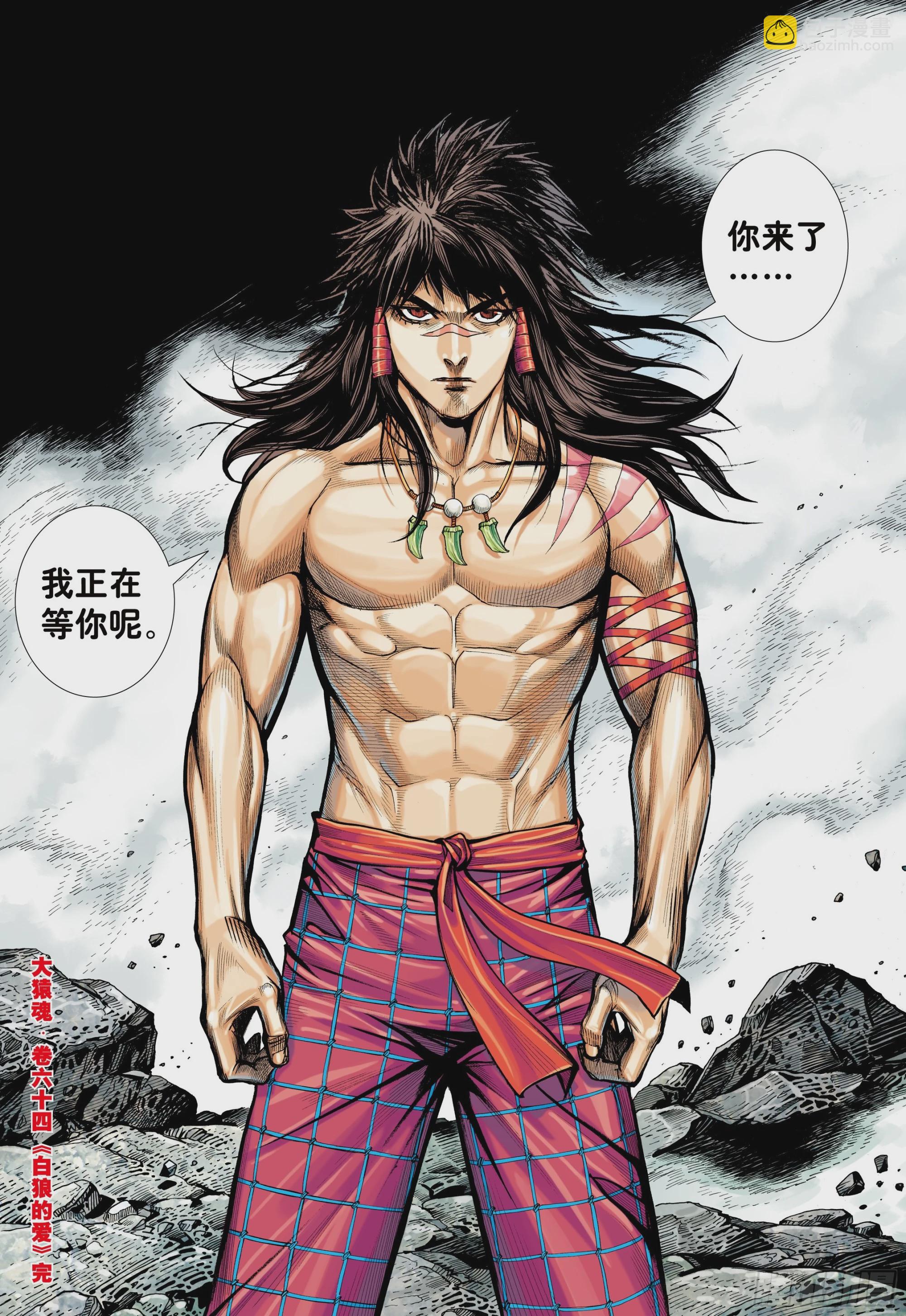 64：白狼的爱-第66话