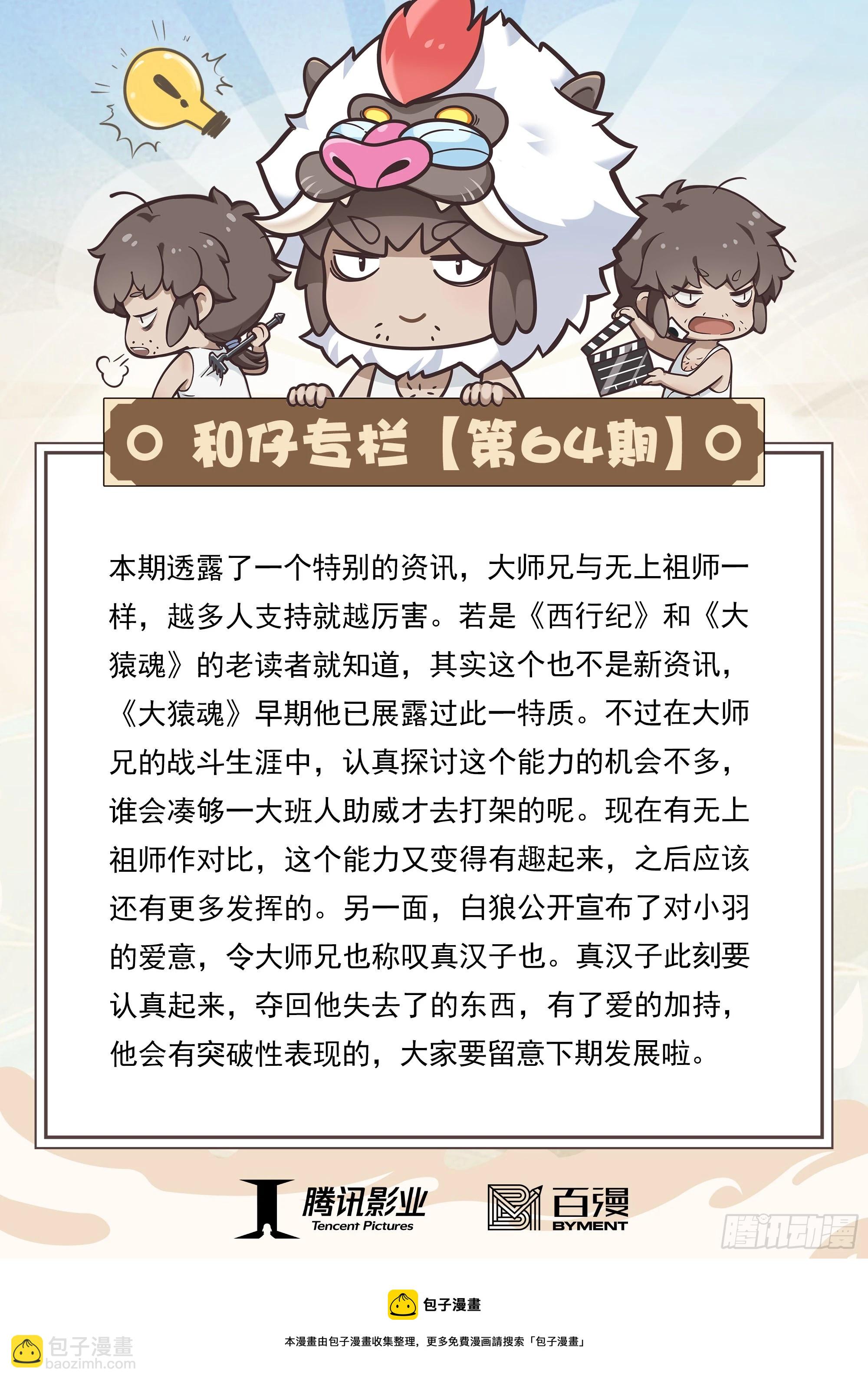 64：白狼的爱-第66话