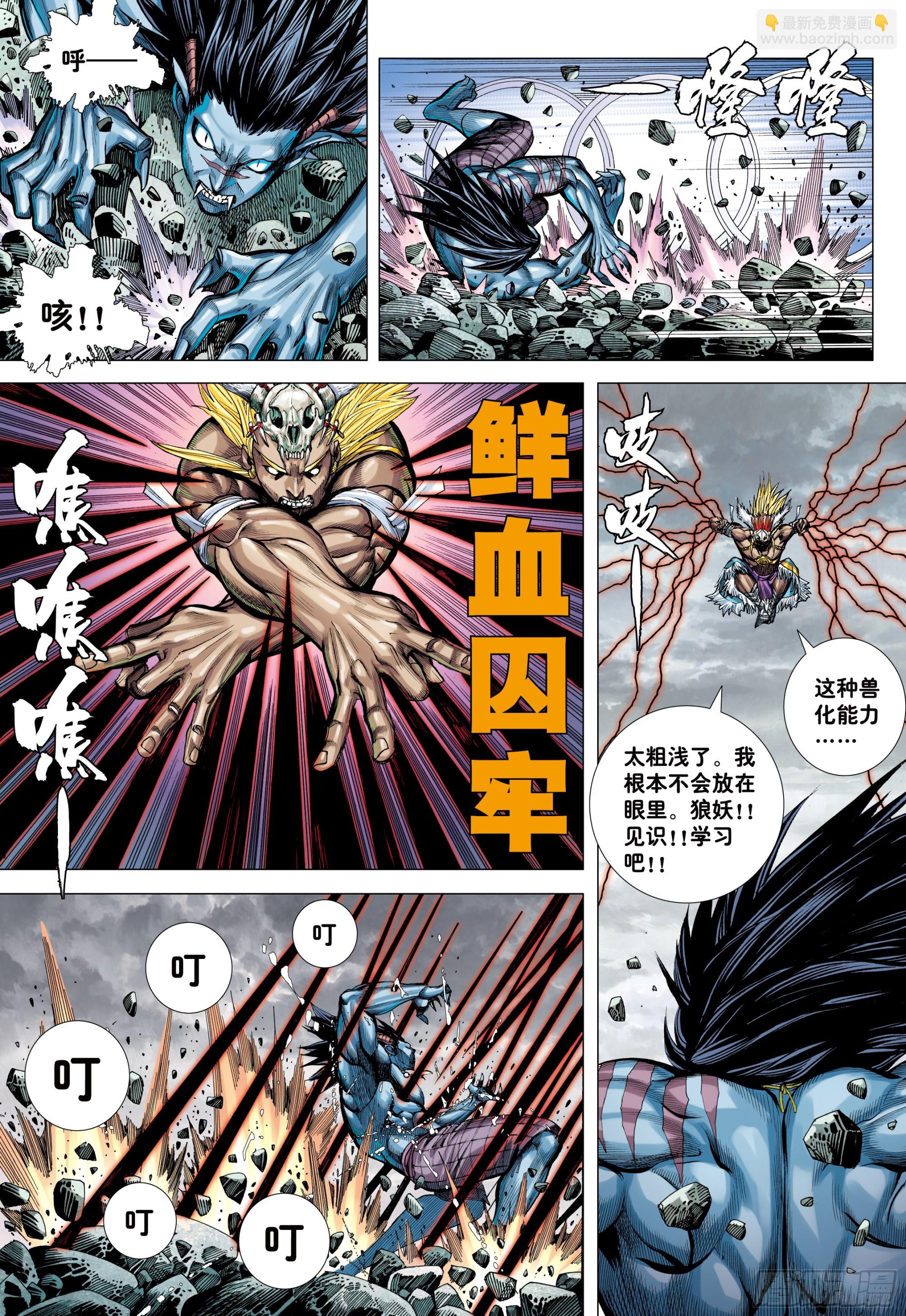 66：蜕变-第68话