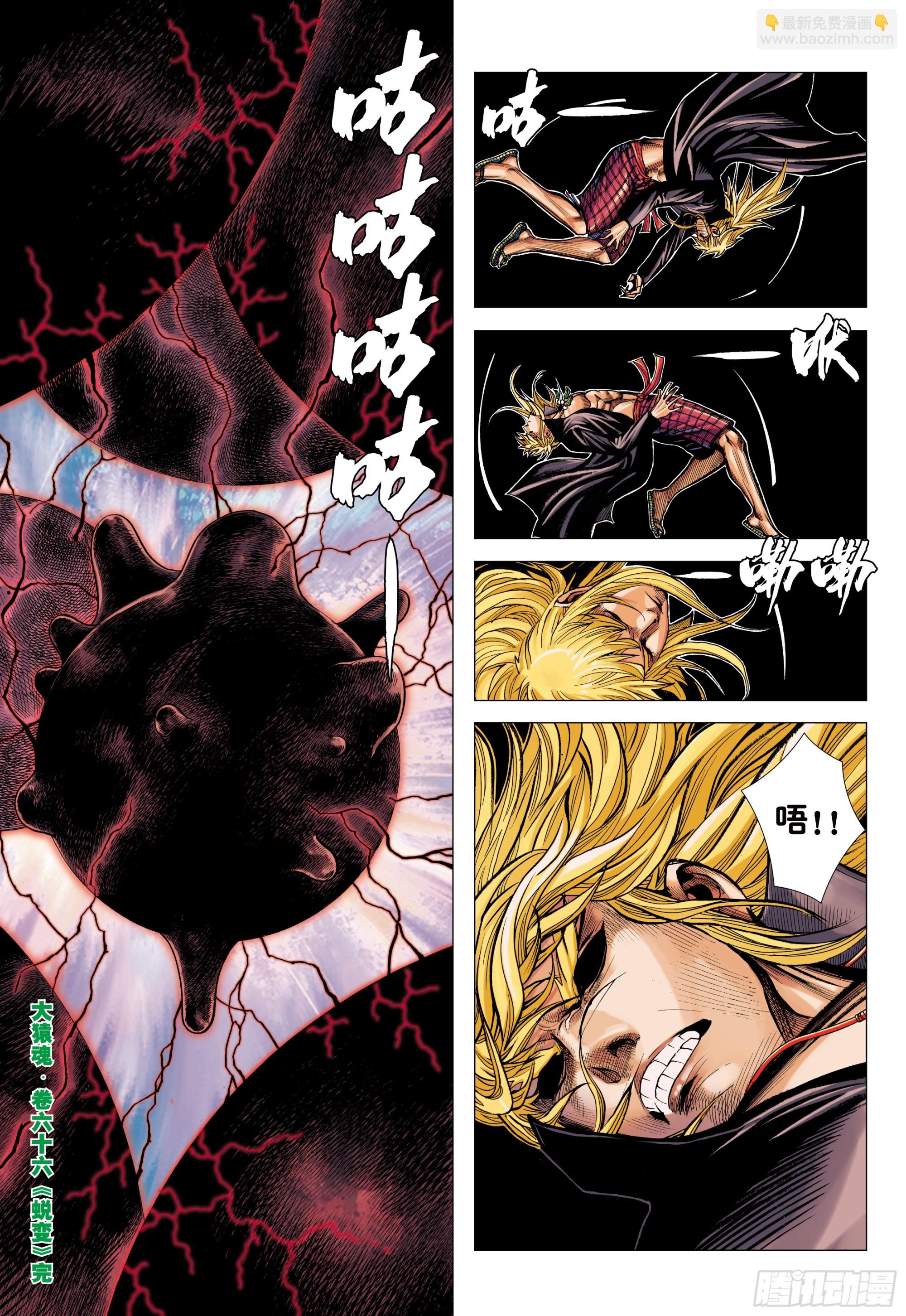 66：蜕变-第68话