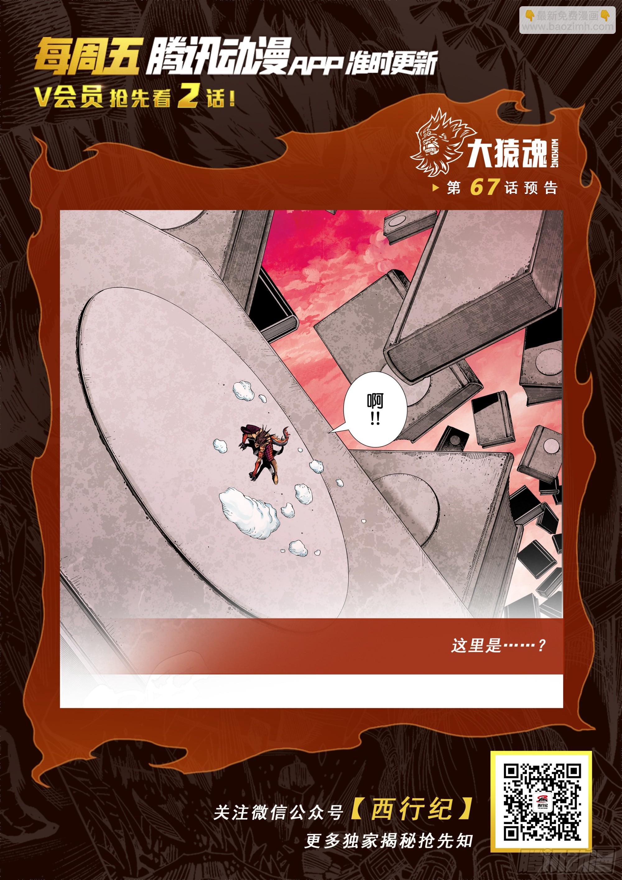 66：蜕变-第68话